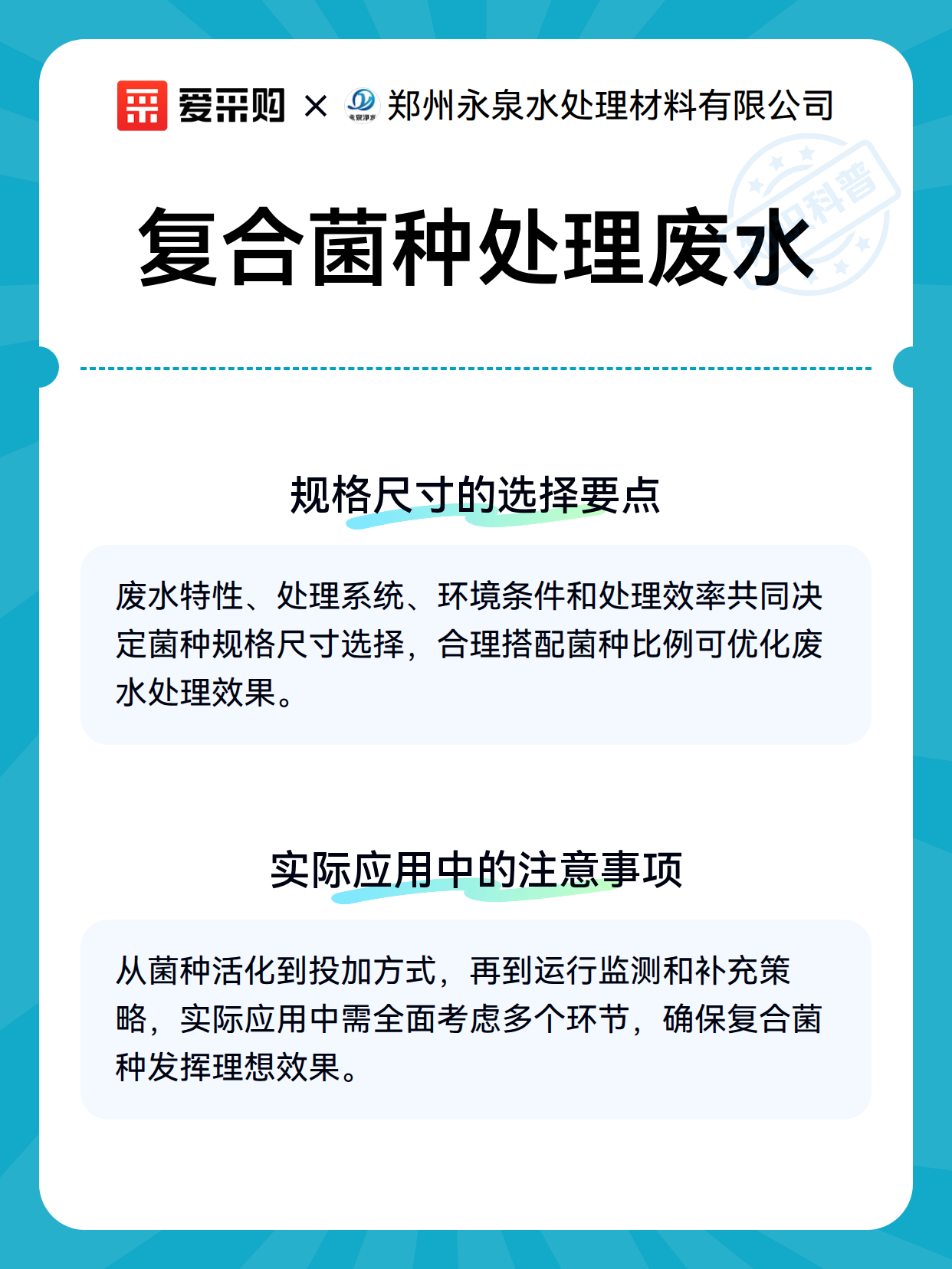 复合菌种处理废水（图3）