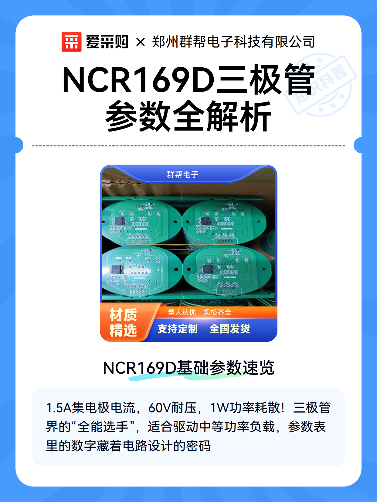 NCR169D三极管参数全解析（图2）