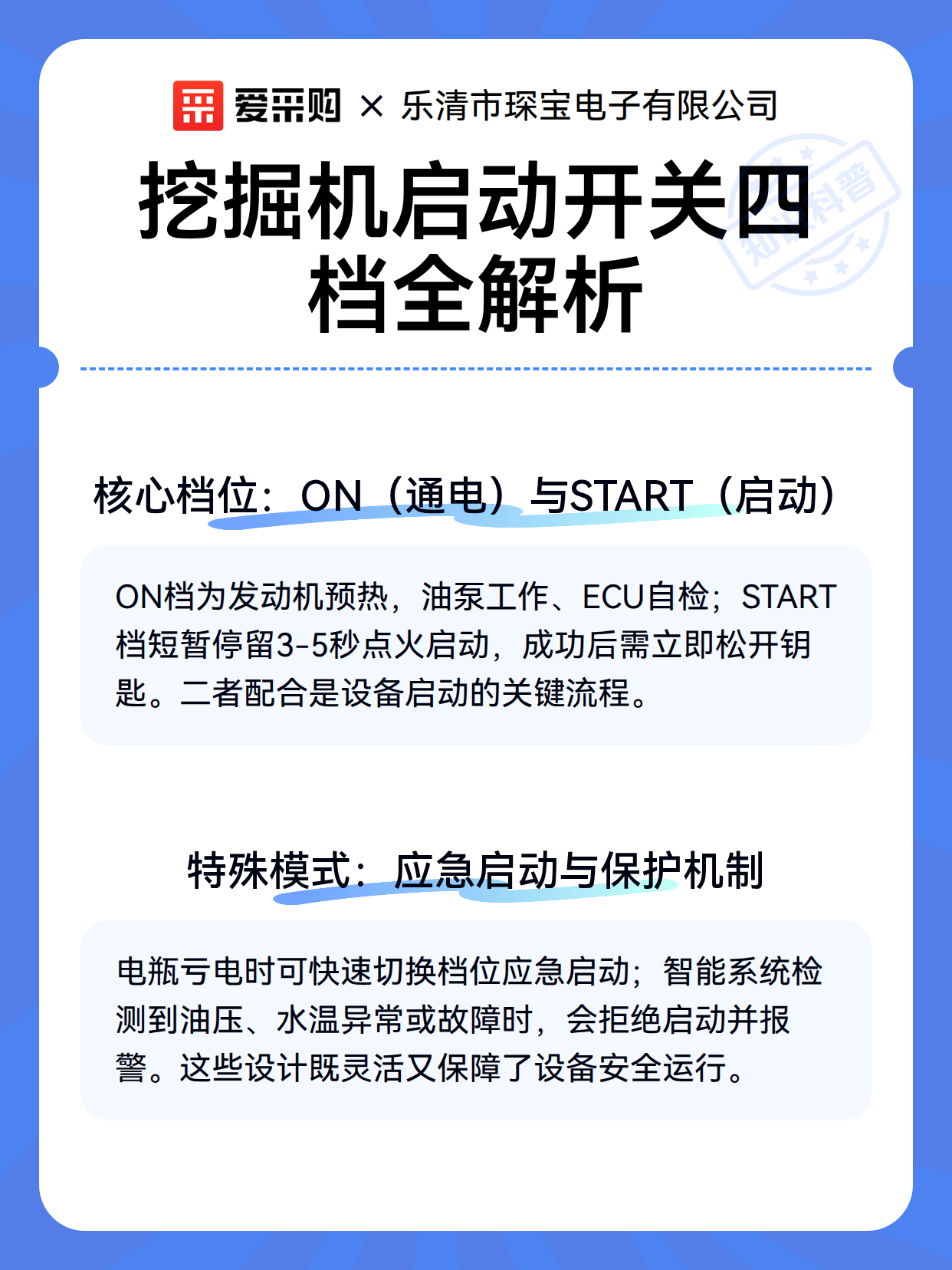 挖掘机启动开关四档全解析（图3）