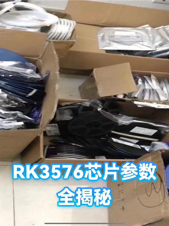 RK3576芯片参数全揭秘（图1）