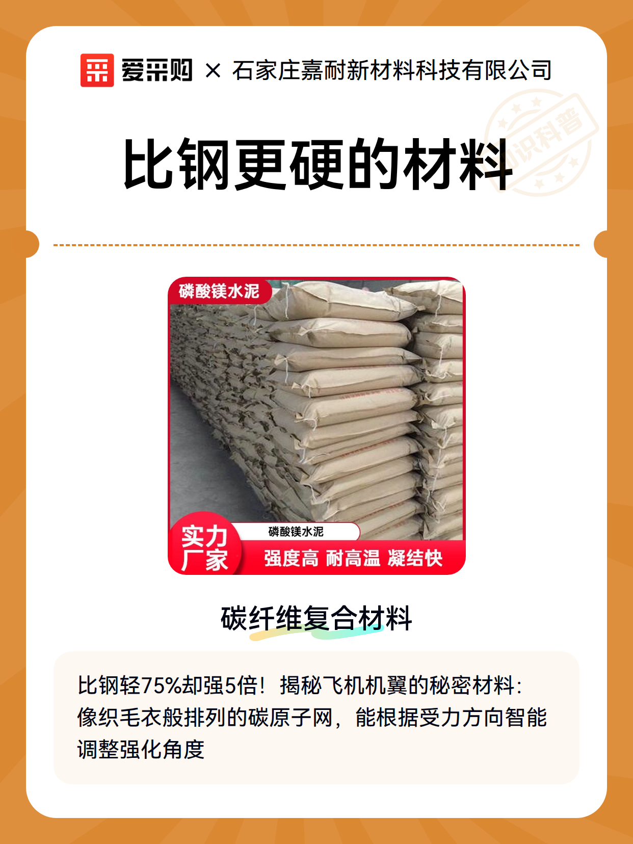 比钢更硬的材料（图2）