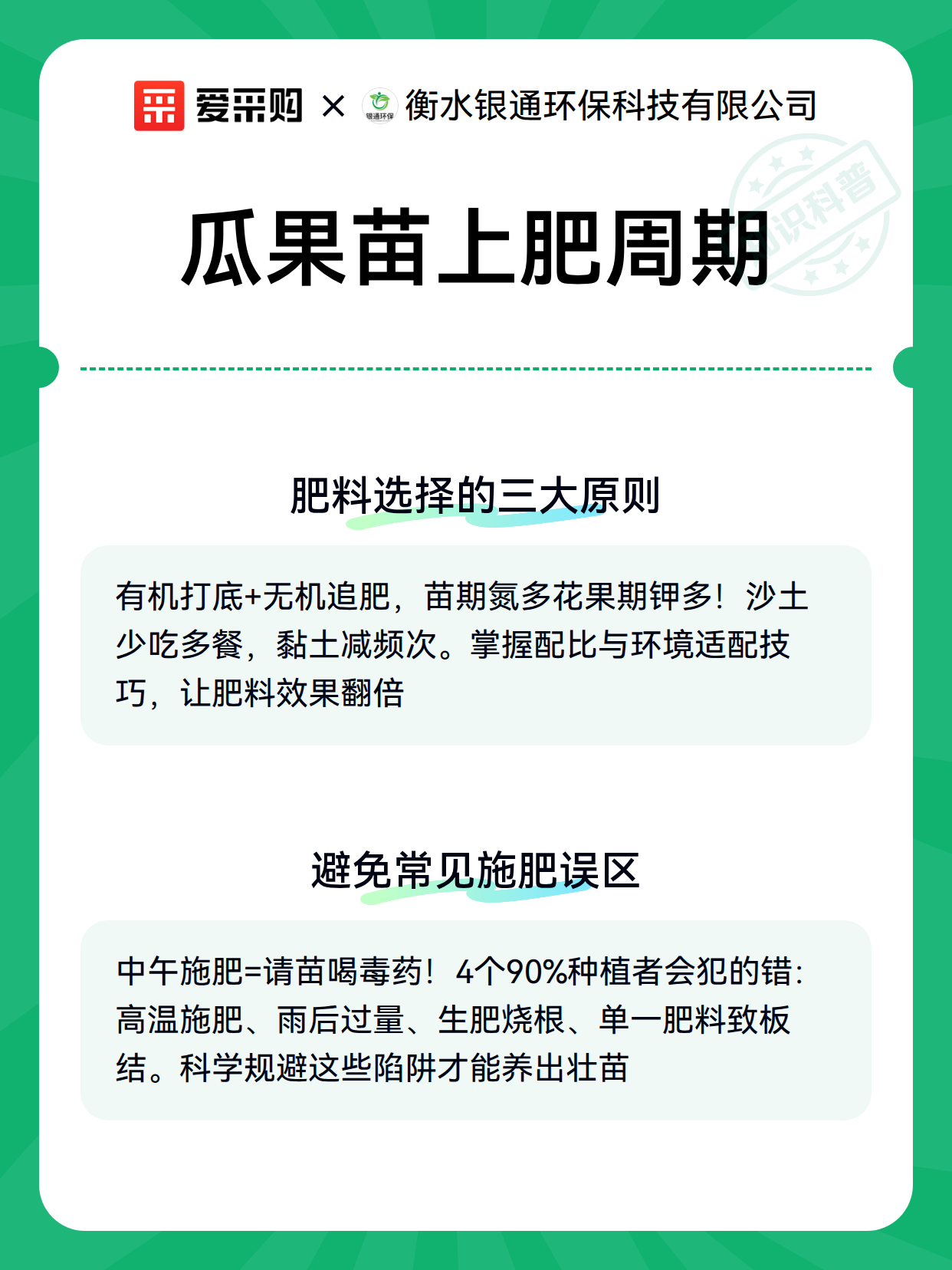 瓜果苗上肥周期（图2）