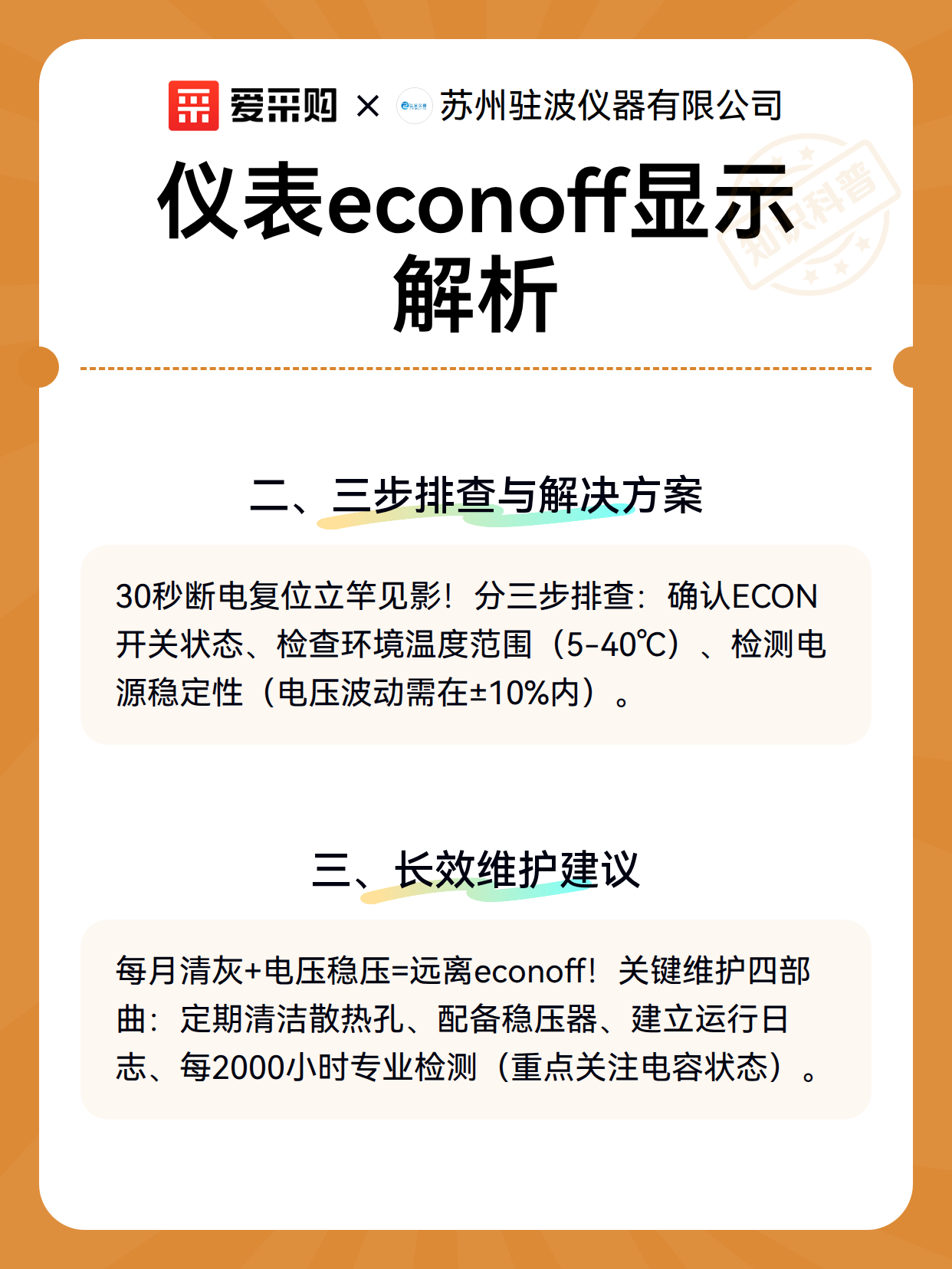 仪表econoff显示解析（图3）