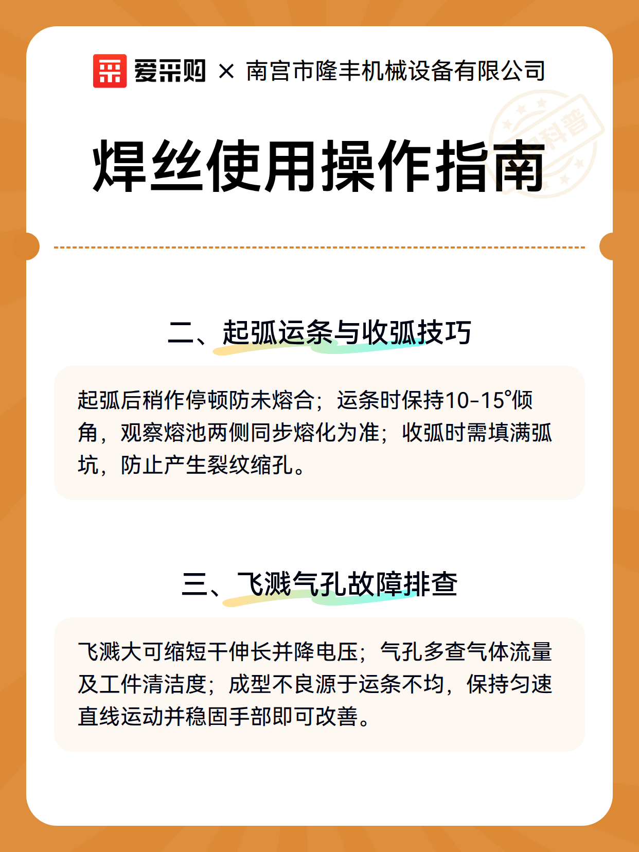焊丝使用操作指南（图3）