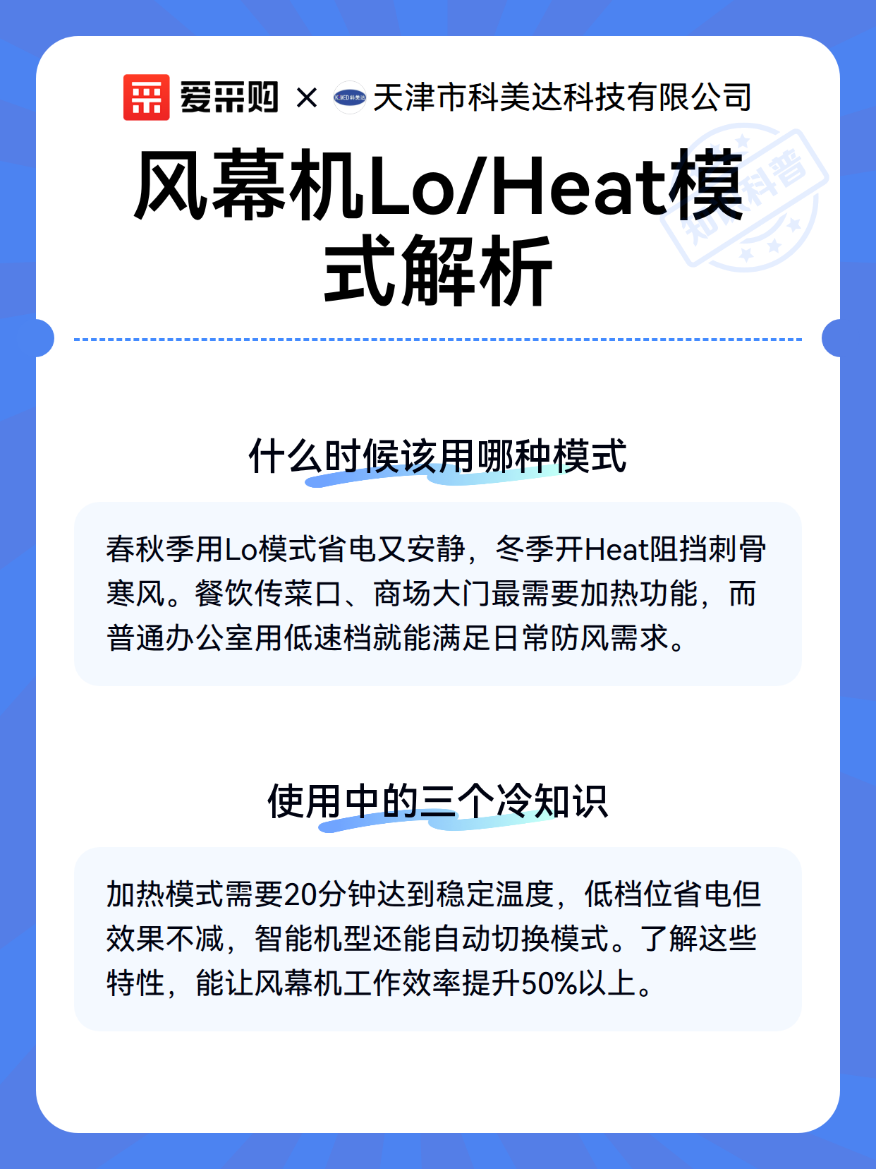 风幕机Lo/Heat模式解析（图3）