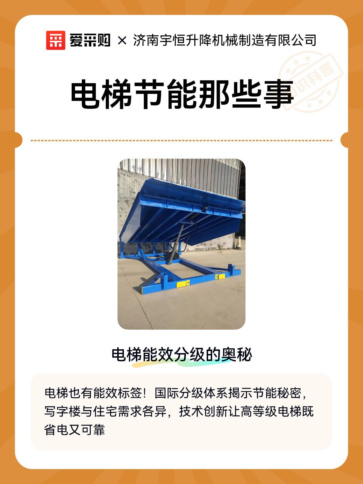 电梯节能那些事（图1）