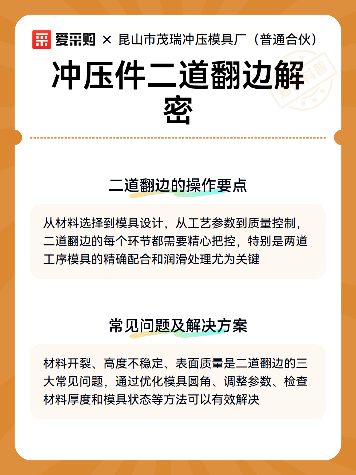 冲压件二道翻边解密（图3）