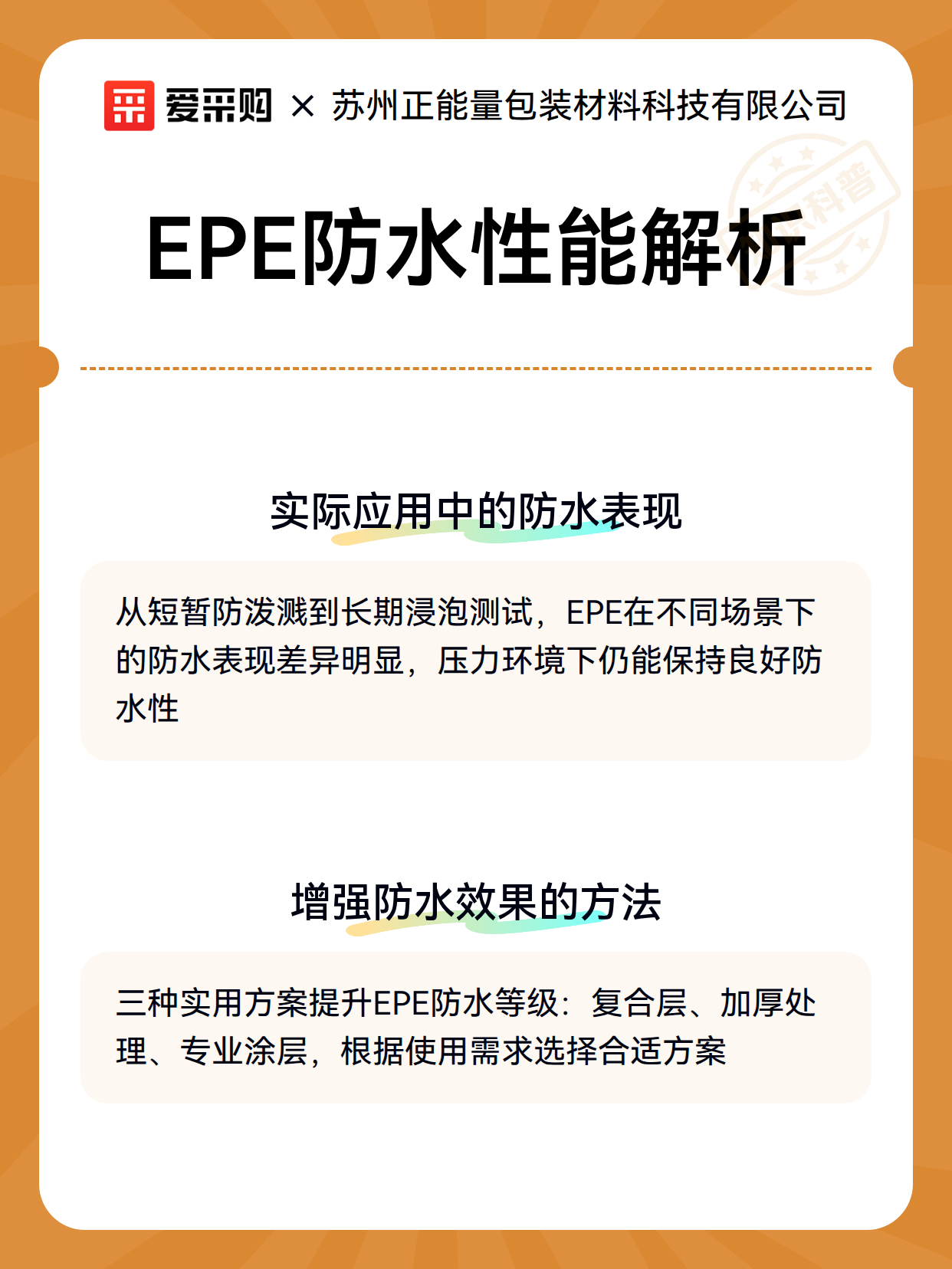 EPE防水性能解析（图2）