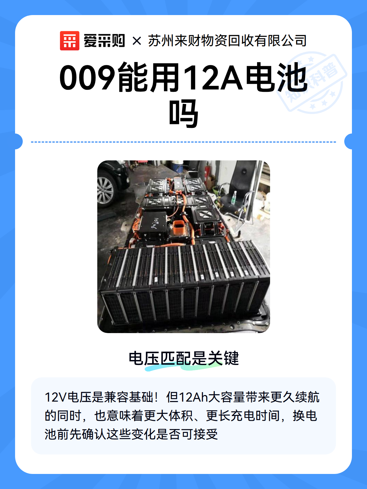 009能用12A电池吗（图2）