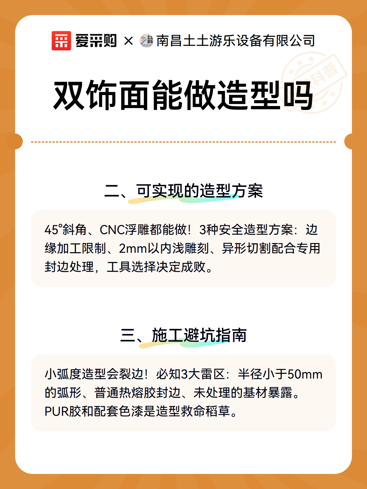 双饰面能做造型吗（图2）