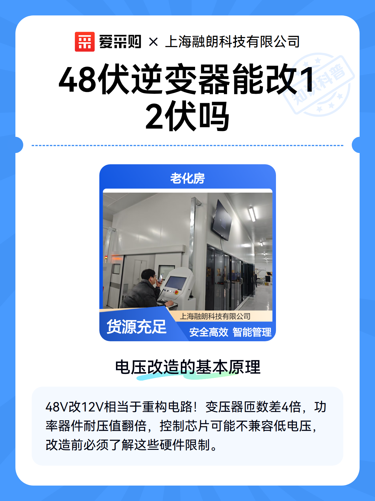 48伏逆变器能改12伏吗（图2）