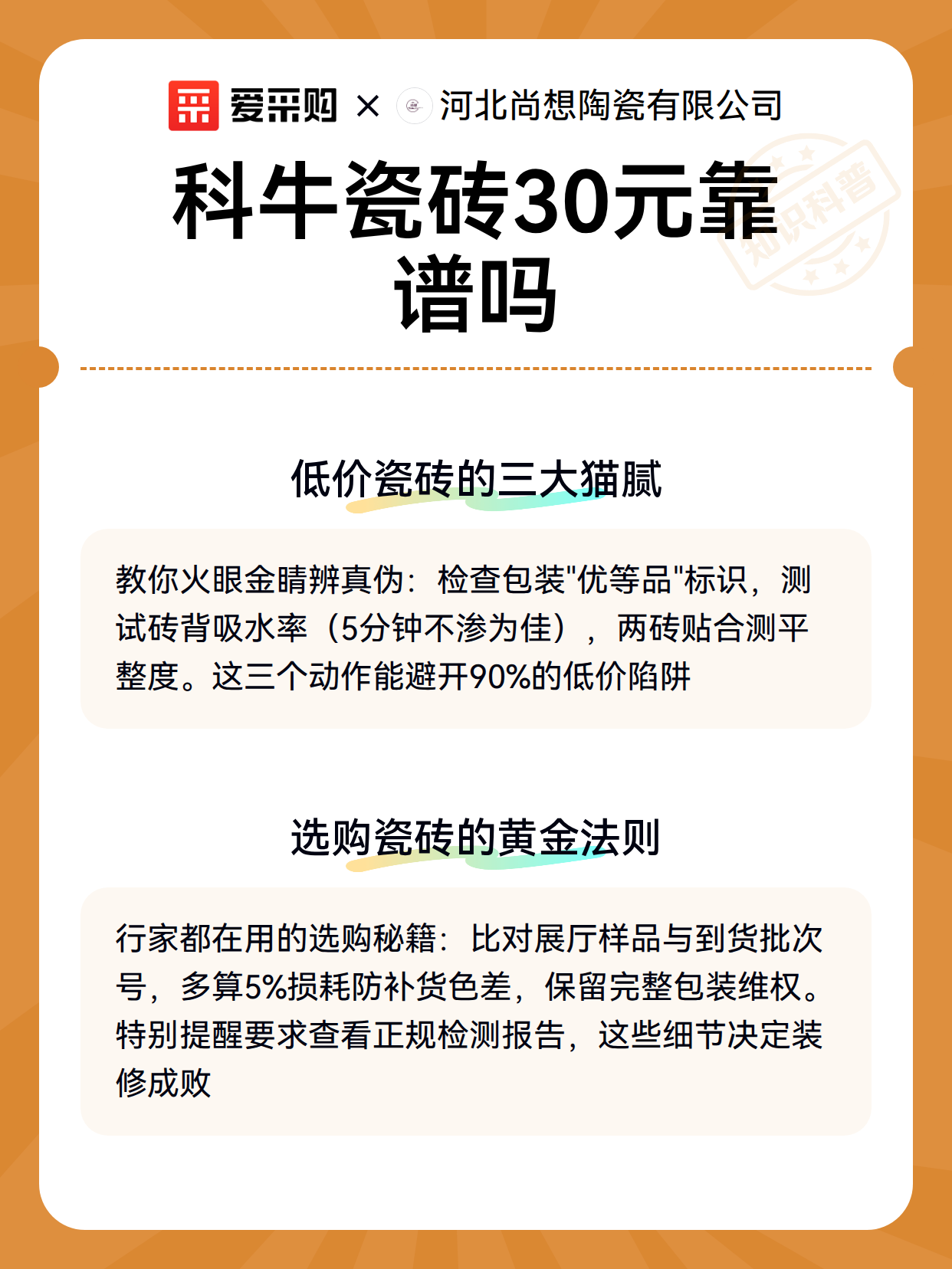 科牛瓷砖30元靠谱吗（图3）