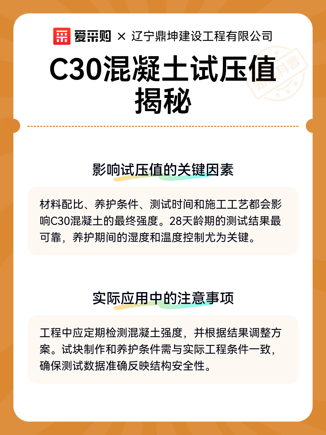 C30混凝土试压值揭秘（图2）