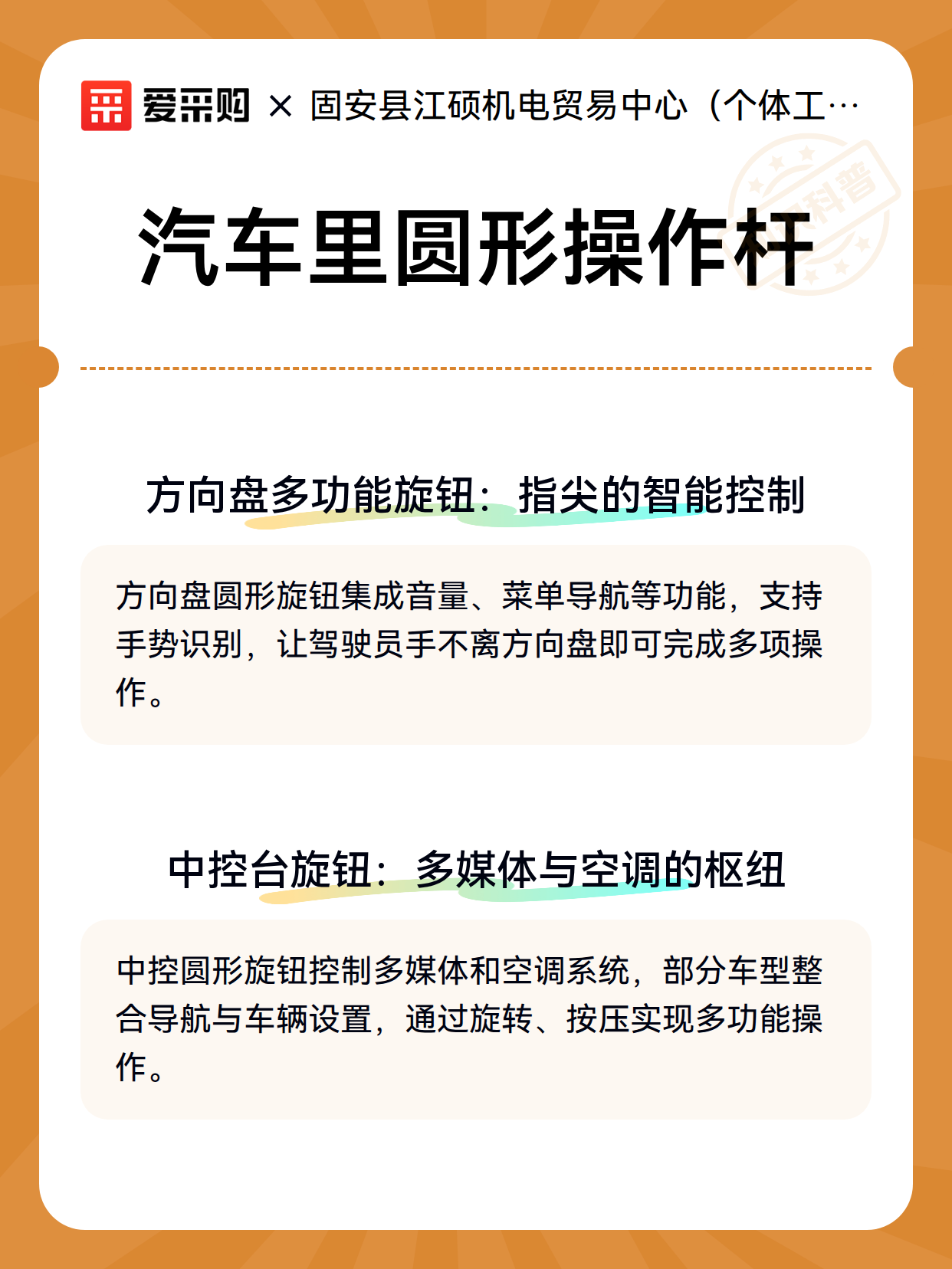 汽车里圆形操作杆（图3）