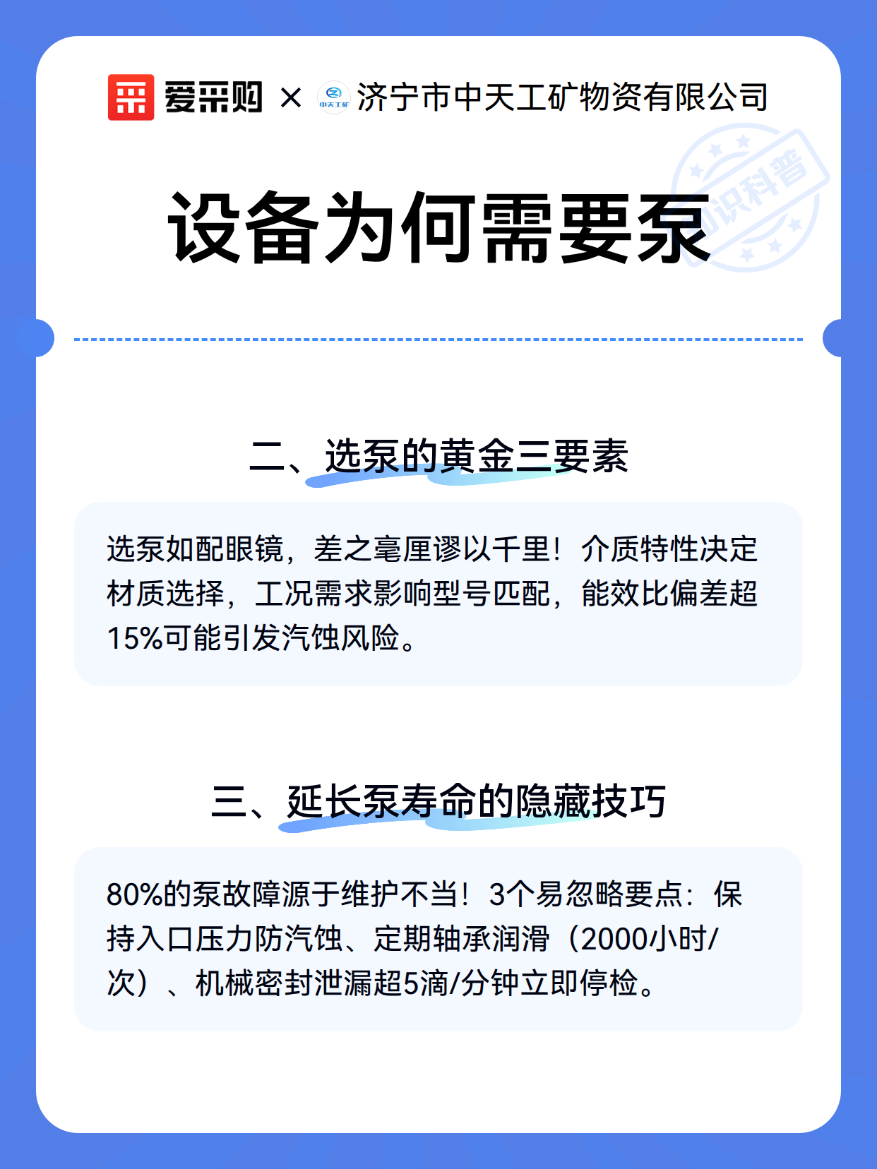 设备为何需要泵（图3）