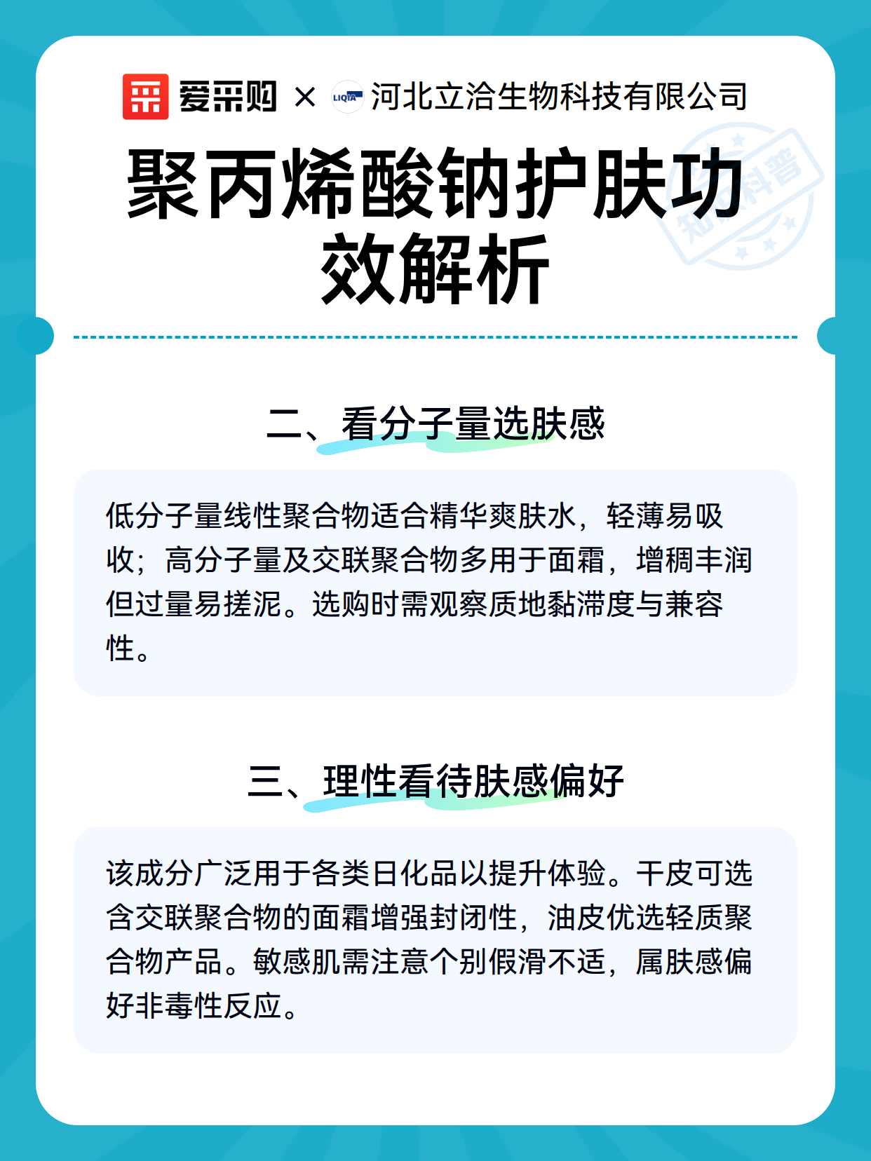 聚丙烯酸钠护肤功效解析（图3）