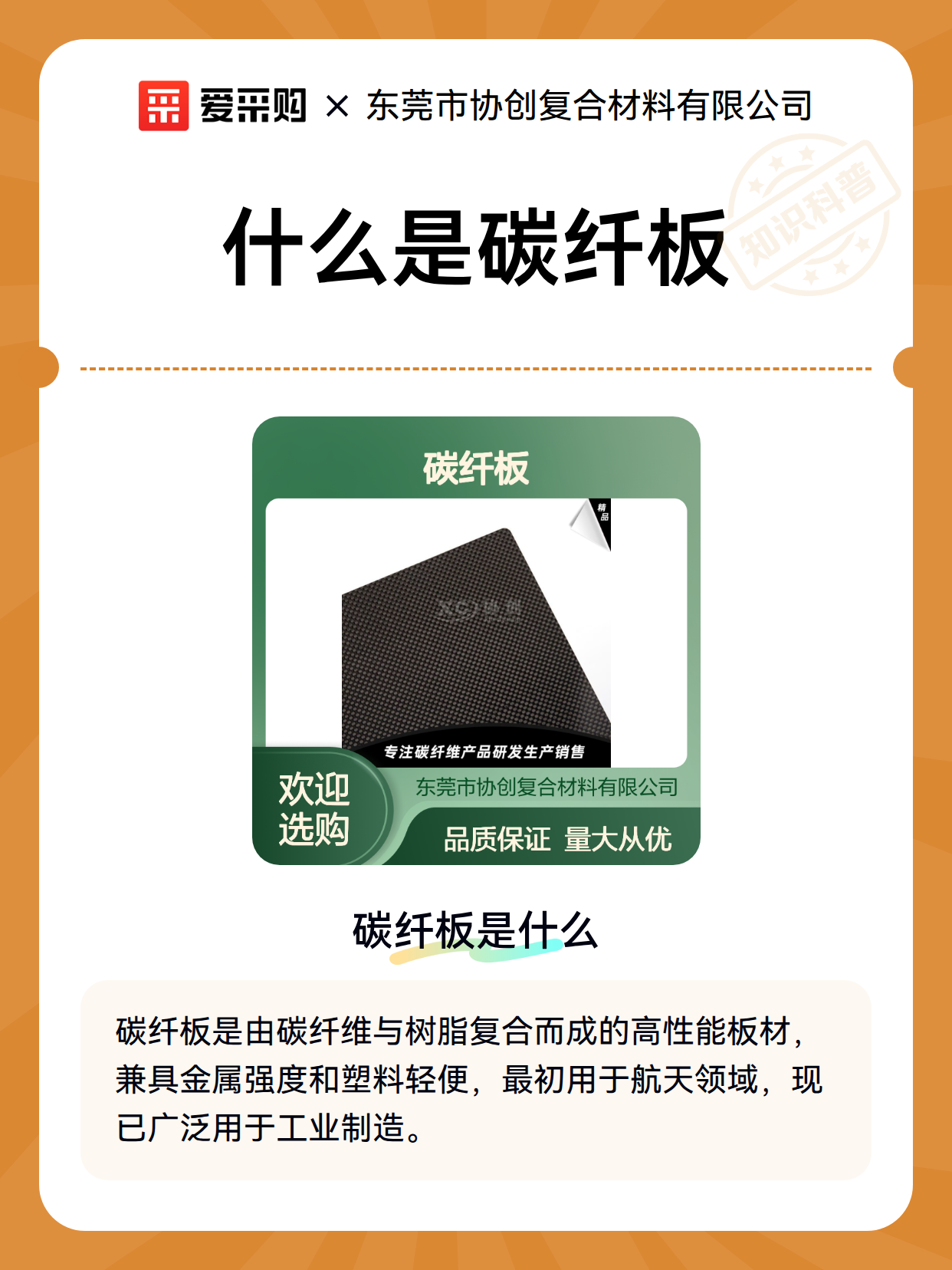 什么是碳纤板（图2）