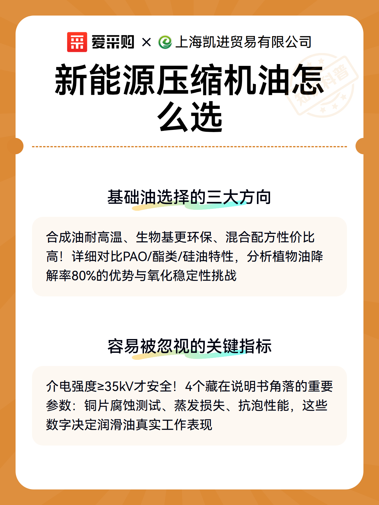 新能源压缩机油怎么选（图3）