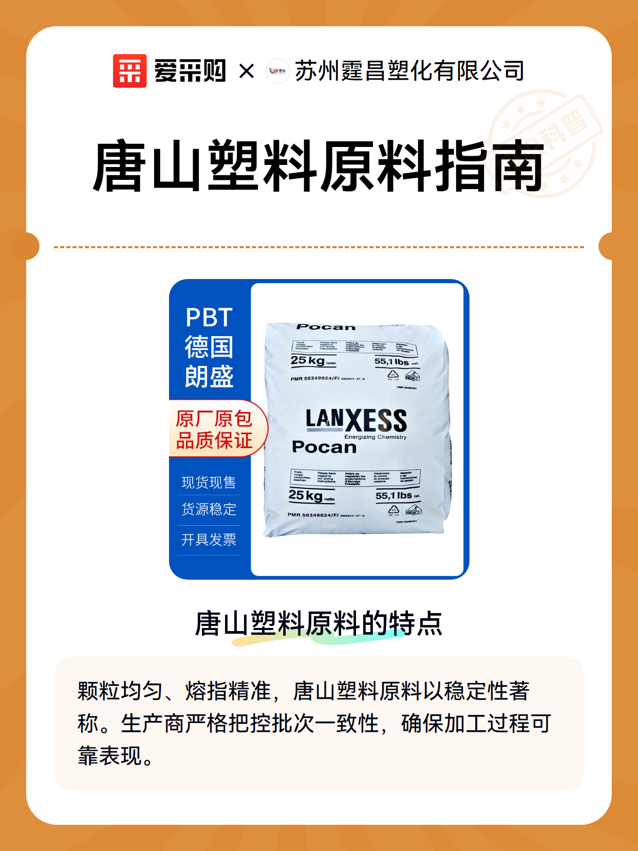 唐山塑料原料指南（图2）