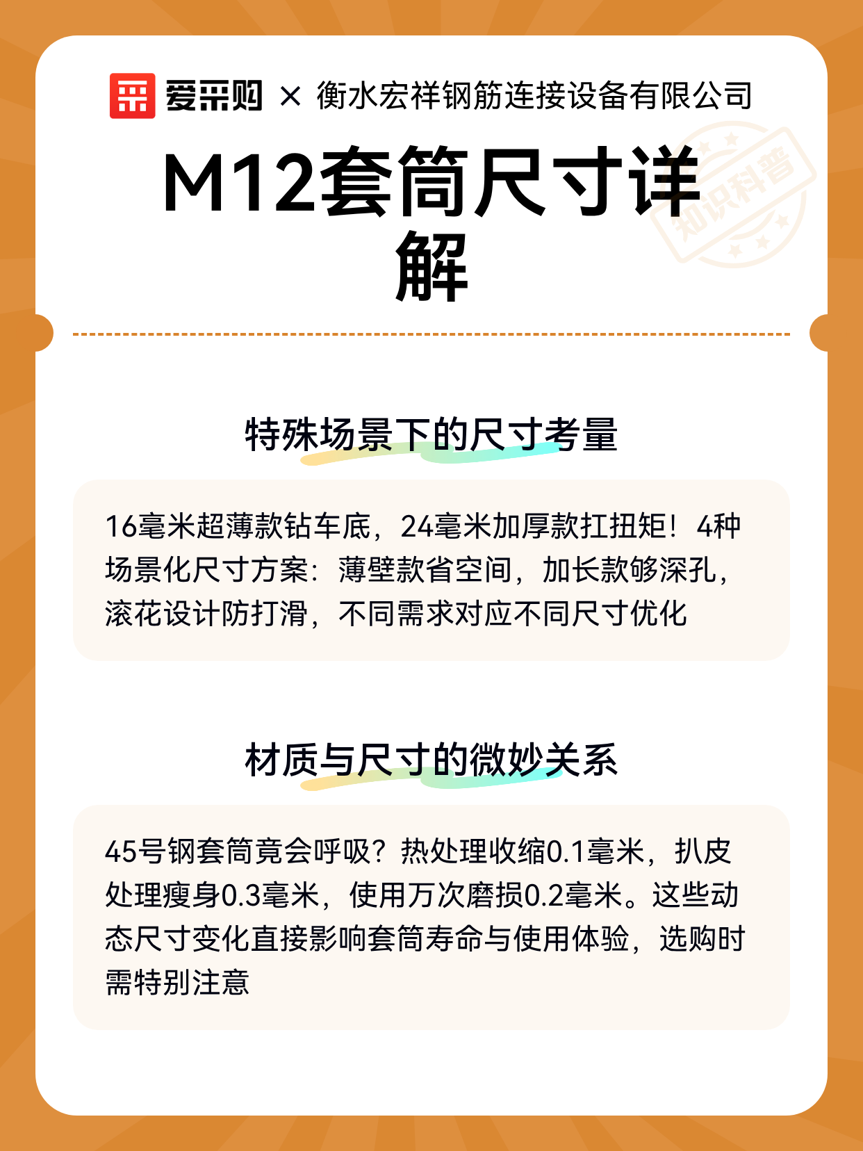 M12套筒尺寸详解（图2）