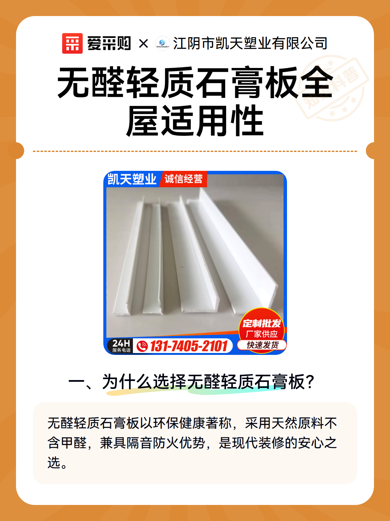 无醛轻质石膏板全屋适用性（图2）