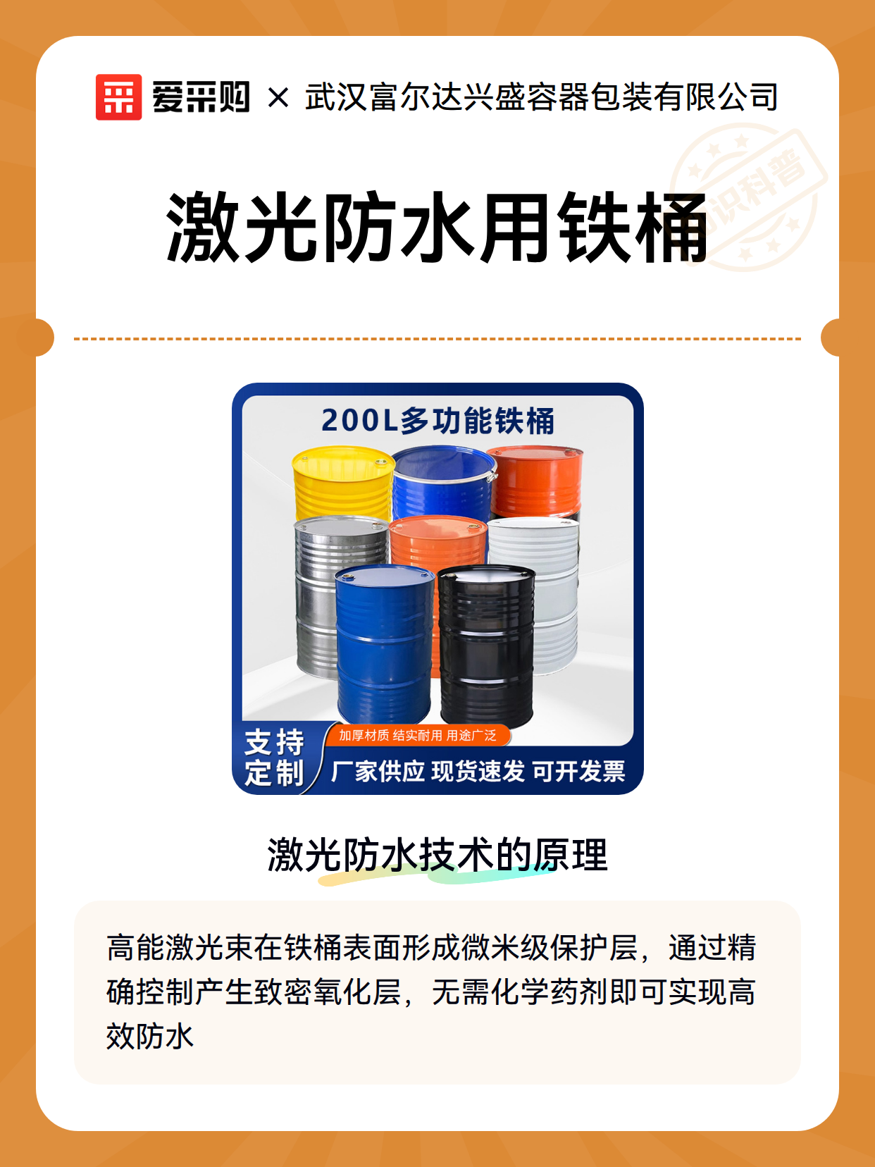 激光防水用铁桶（图2）
