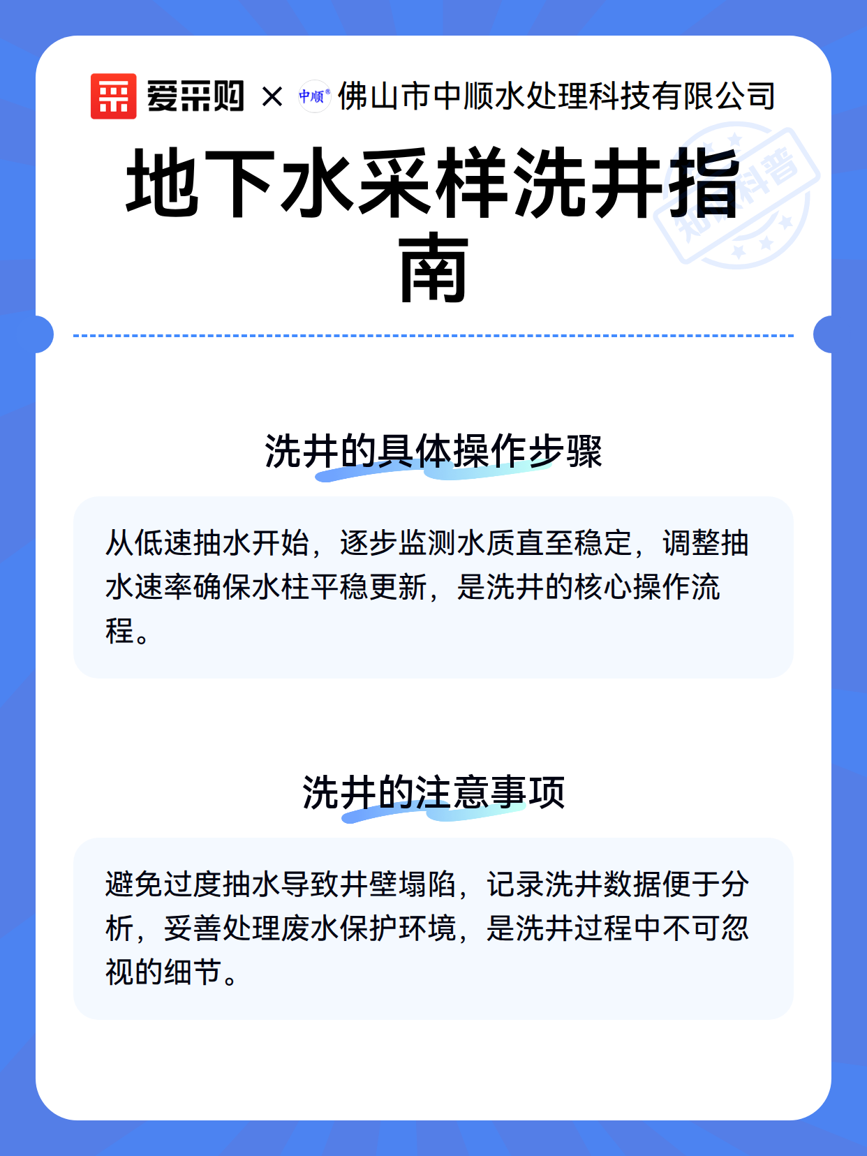 地下水采样洗井指南（图3）