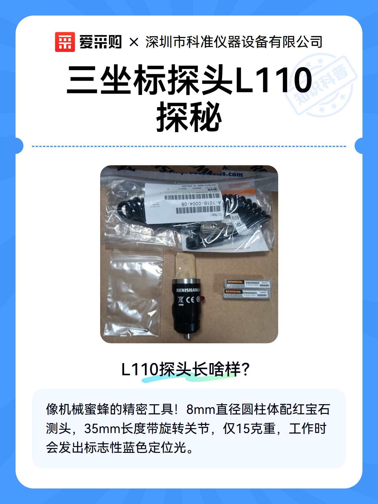 三坐标探头L110探秘（图2）