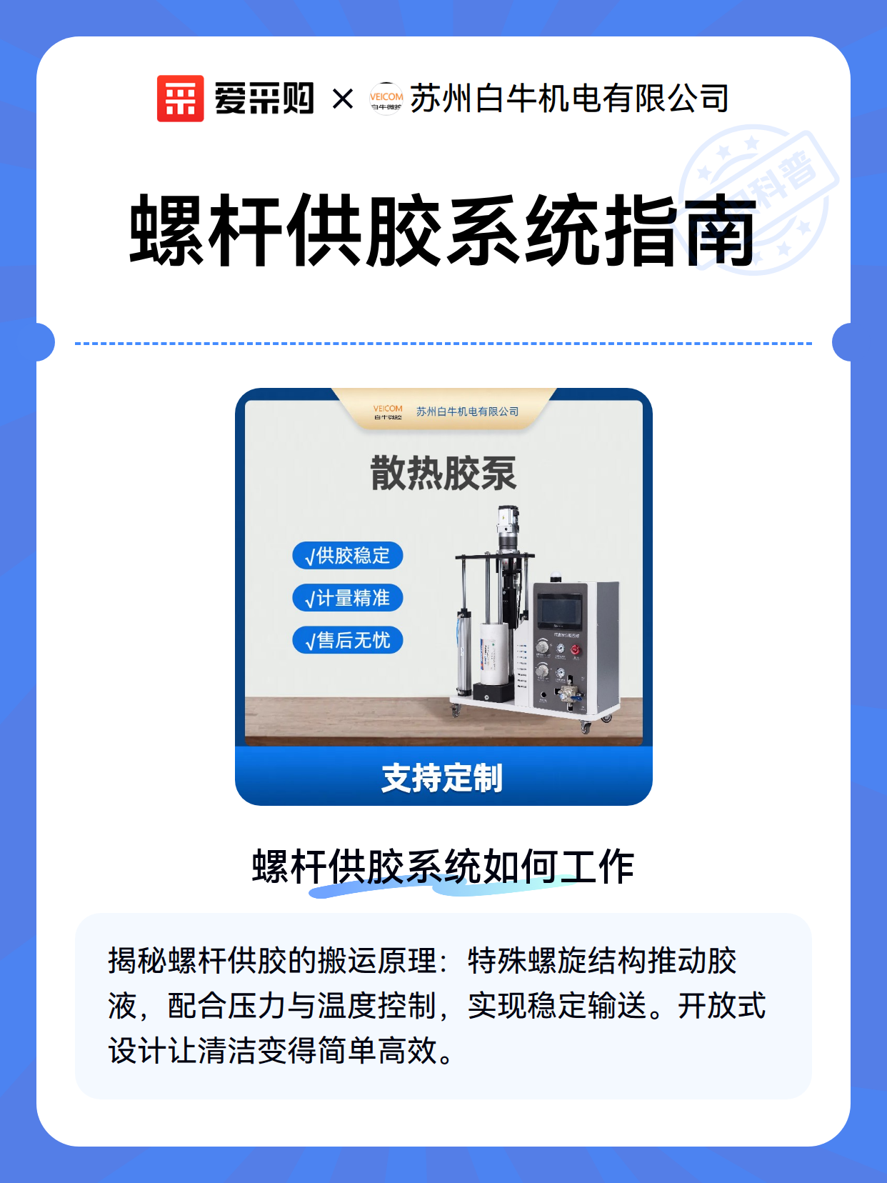 螺杆供胶系统指南（图2）