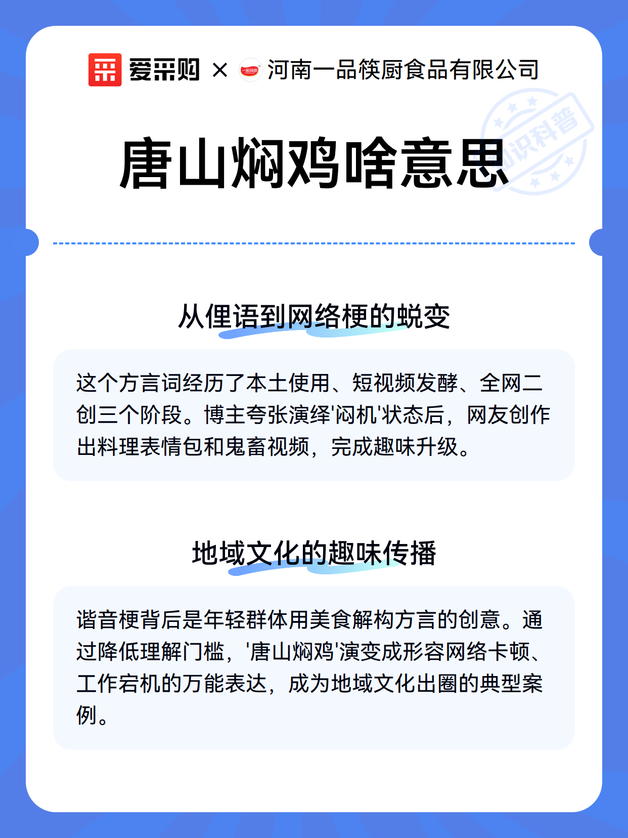 唐山焖鸡啥意思（图3）