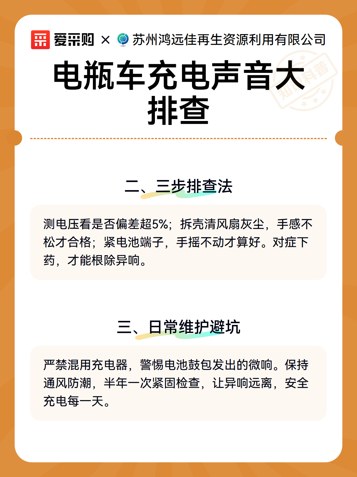 电瓶车充电声音大排查（图3）