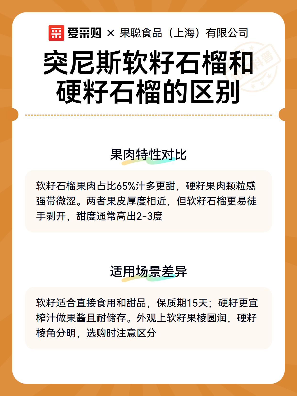 突尼斯软籽石榴和硬籽石榴的区别（图3）