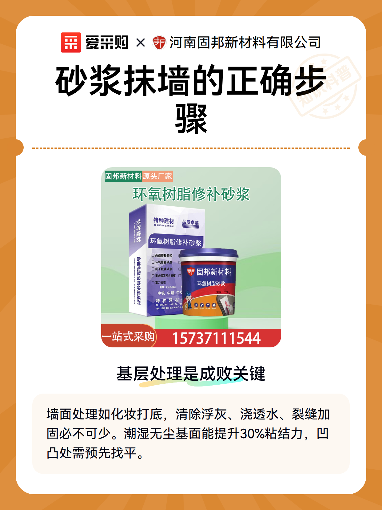砂浆抹墙的正确步骤（图2）