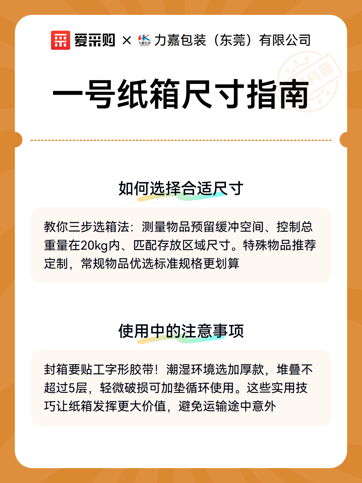 一号纸箱尺寸指南（图3）