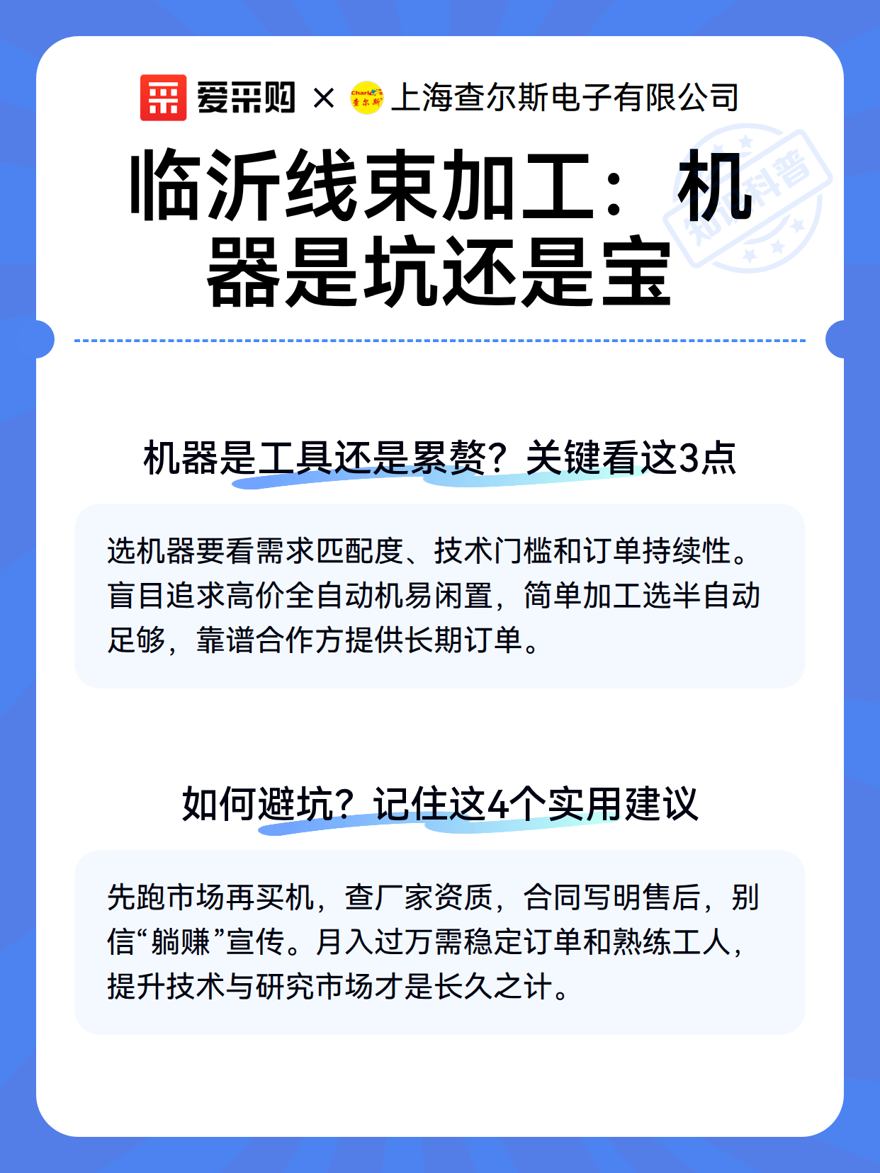临沂线束加工：机器是坑还是宝（图3）