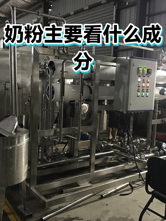 奶粉主要看什么成分（图1）