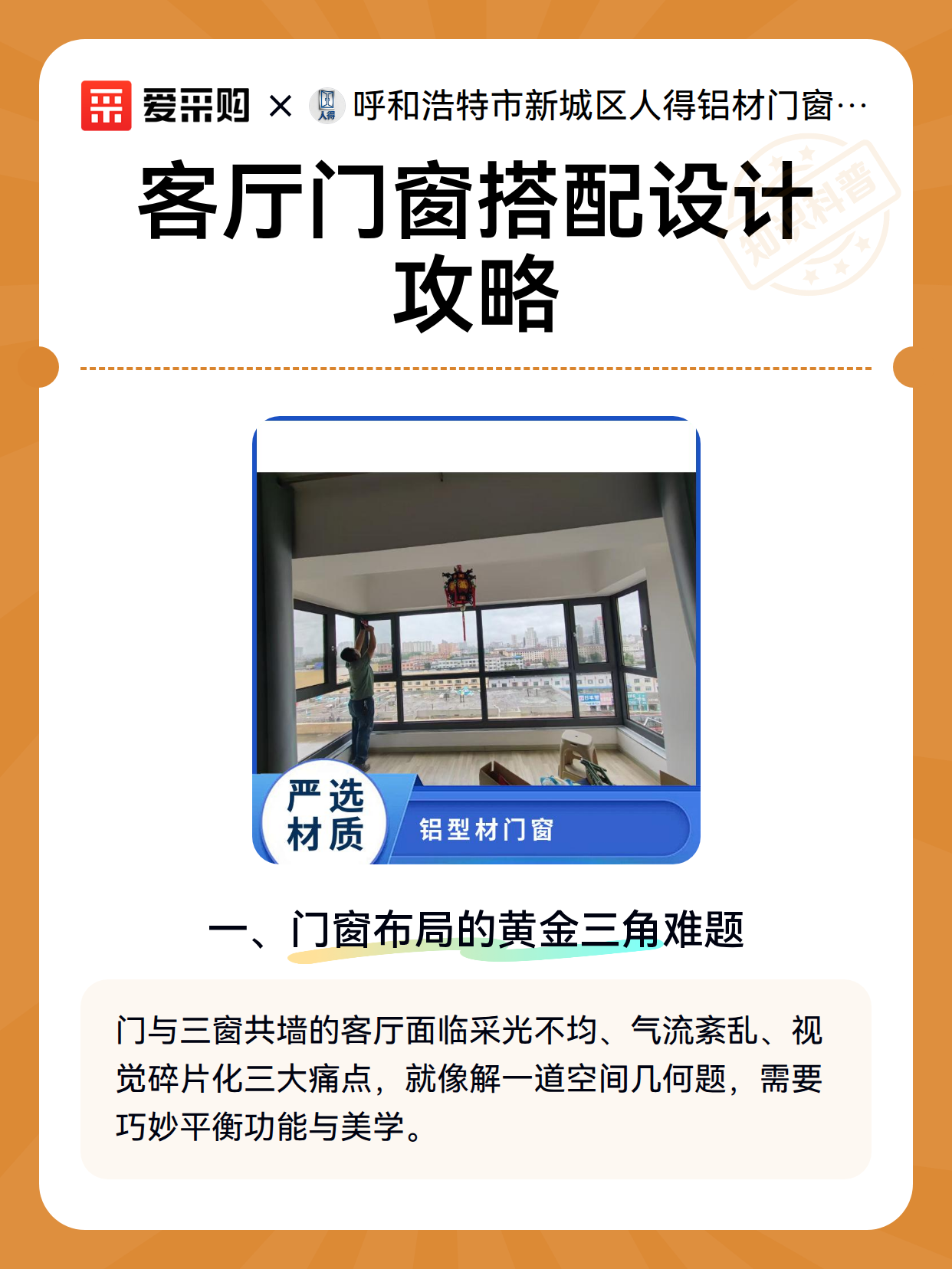 客厅门窗搭配设计攻略（图2）