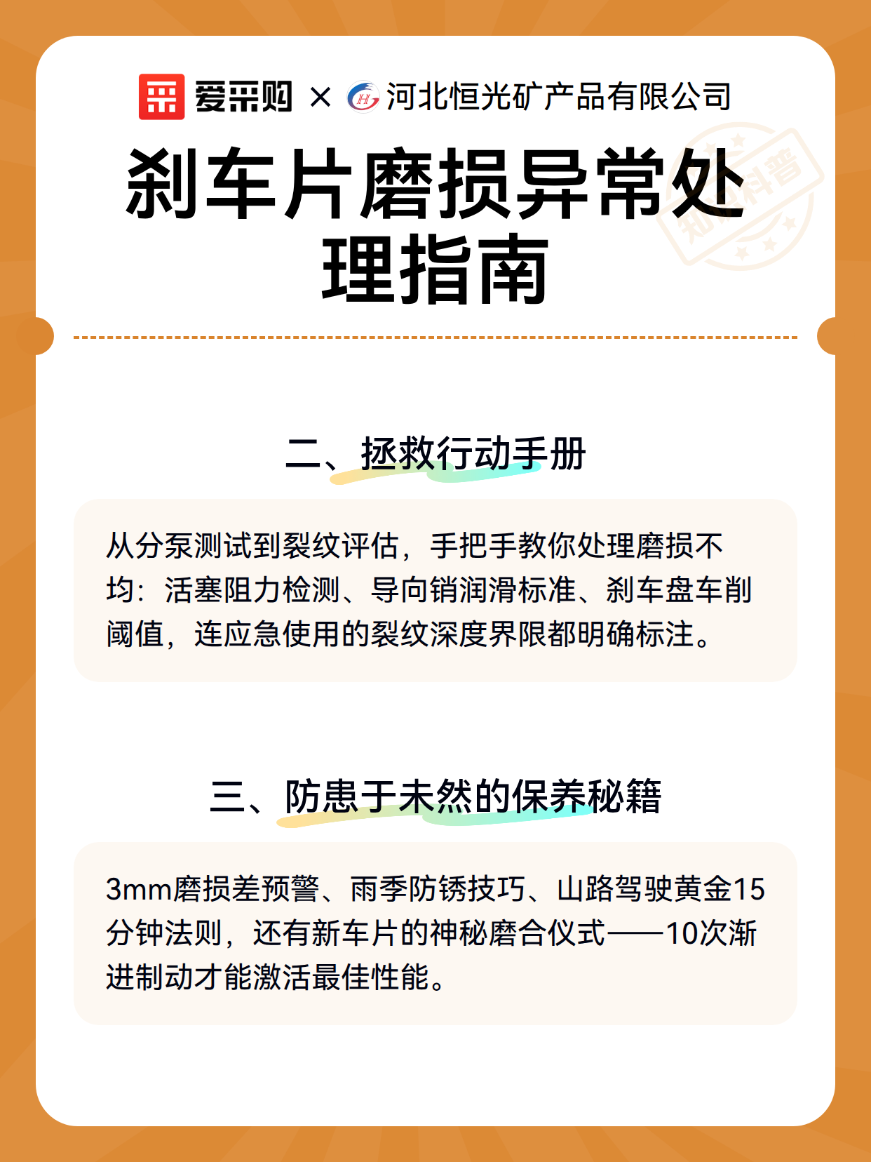刹车片磨损异常处理指南（图3）
