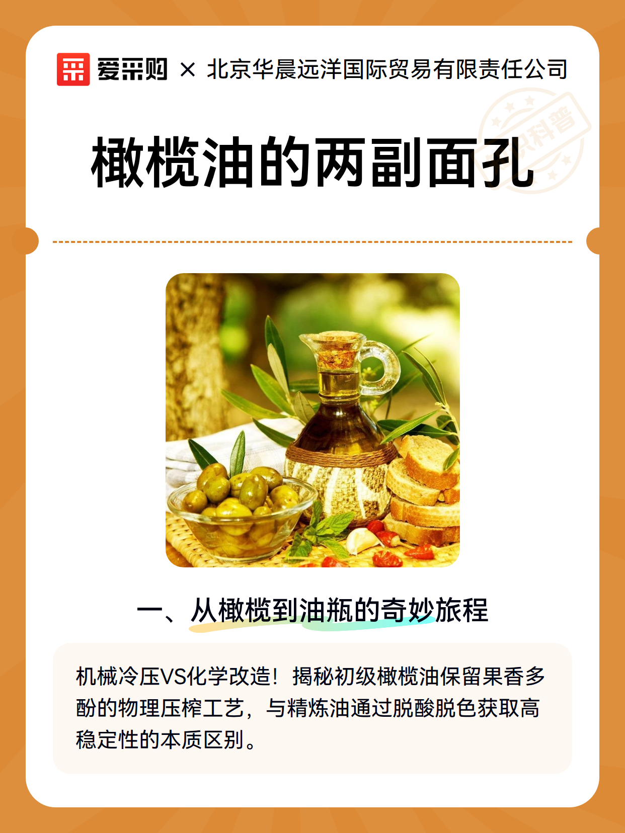 橄榄油的两副面孔（图2）