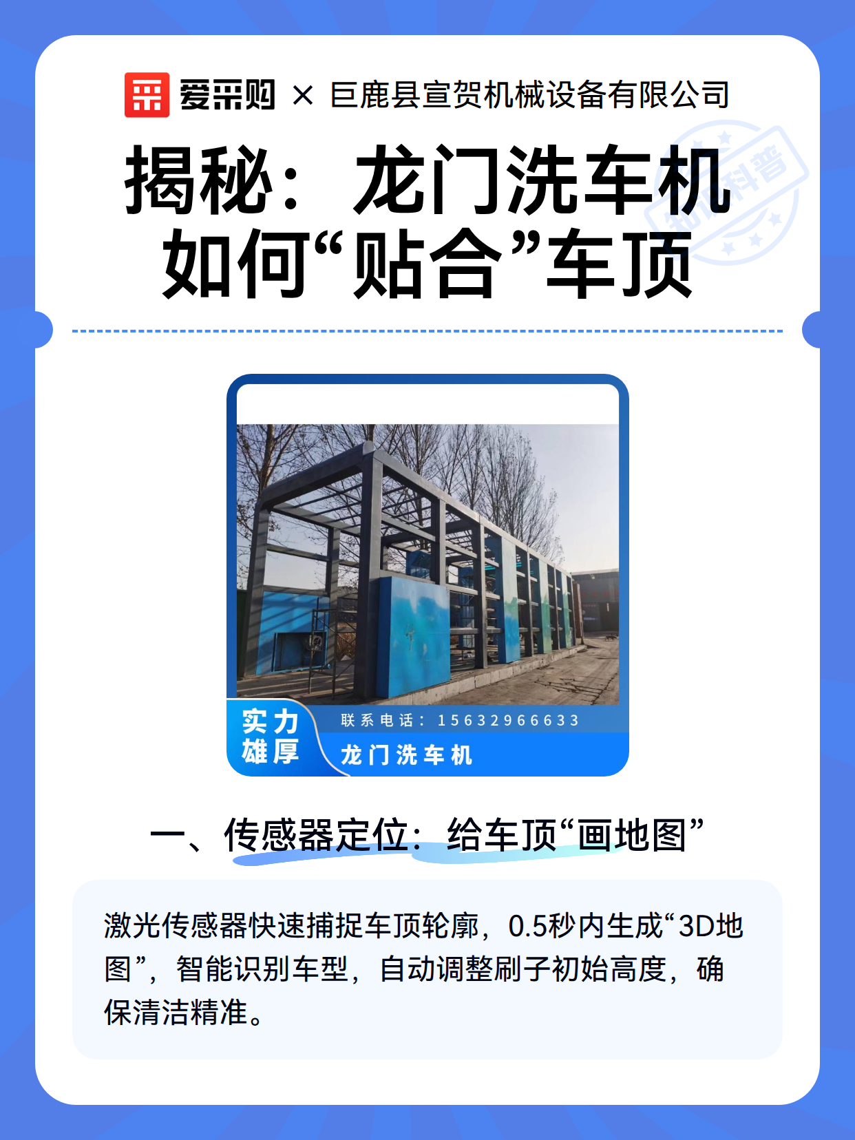 揭秘：龙门洗车机如何“贴合”车顶（图2）