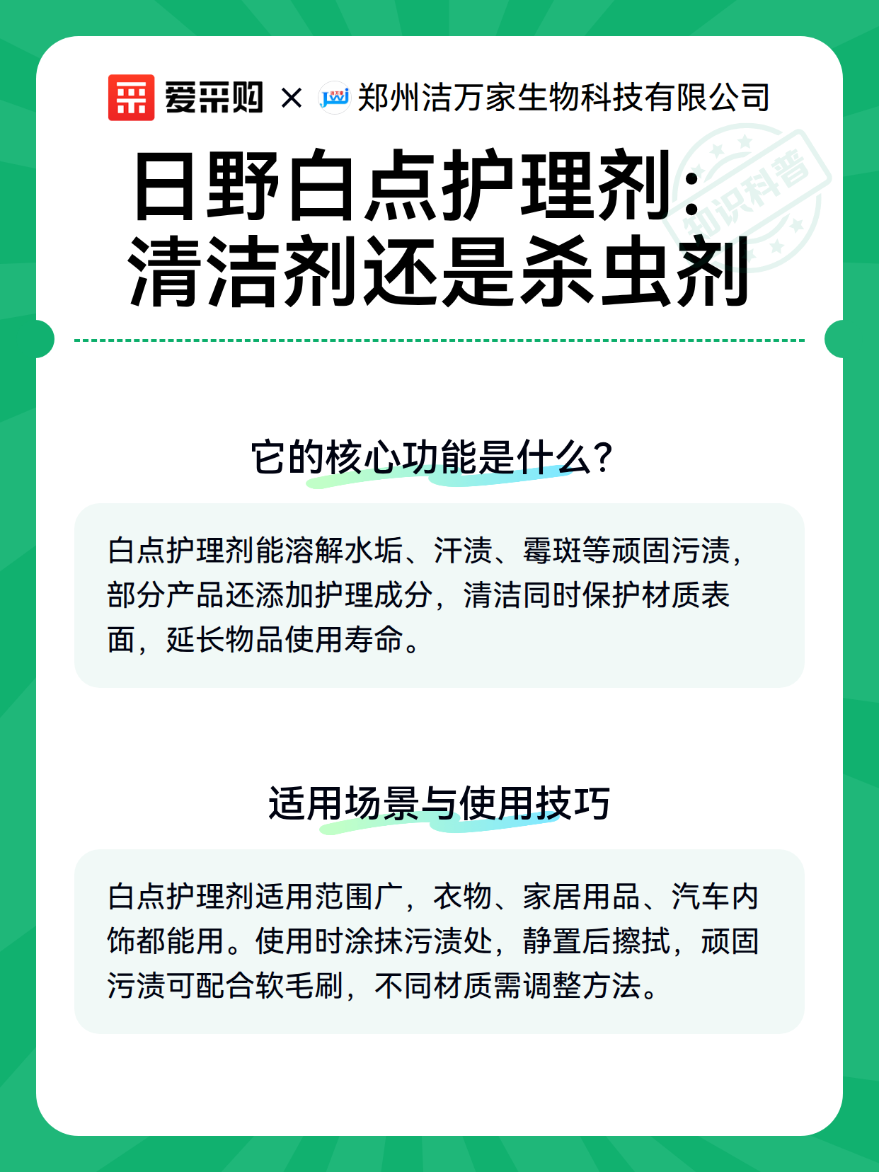日野白点护理剂：清洁剂还是杀虫剂（图3）