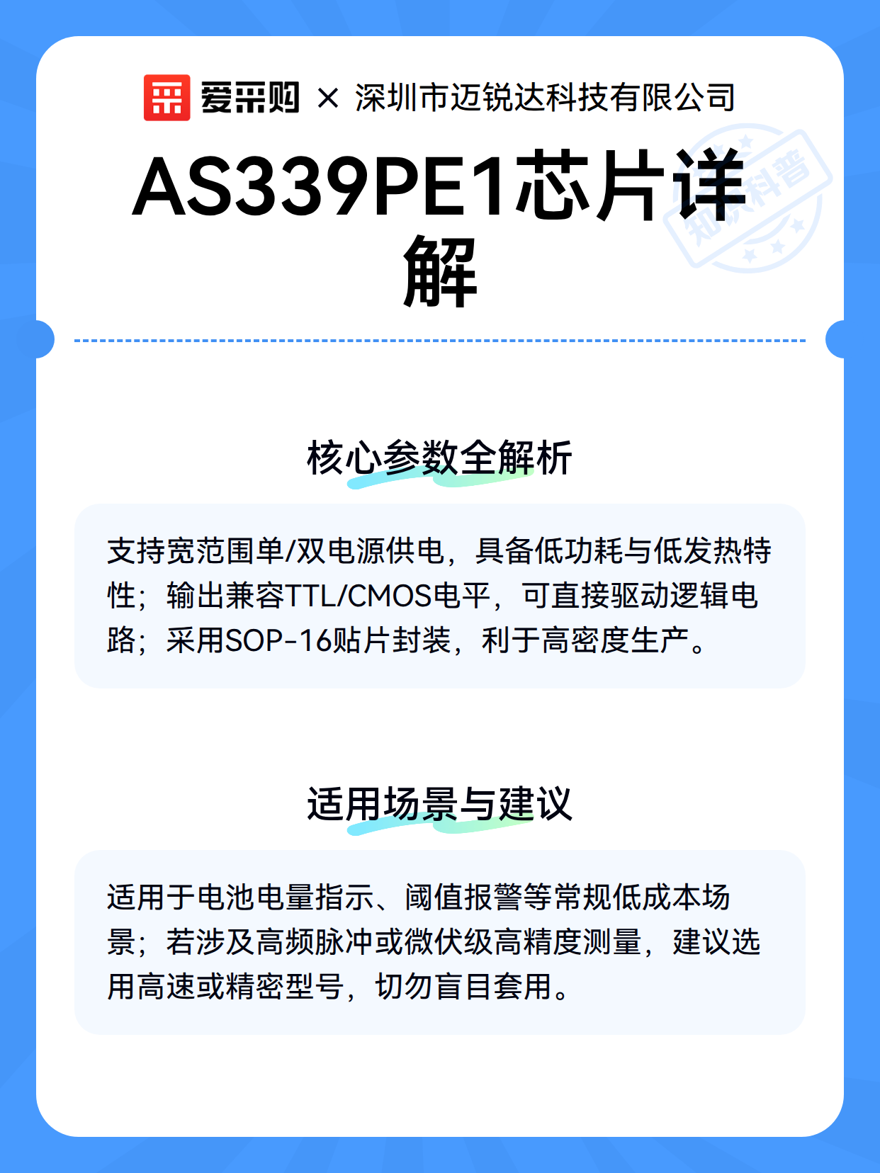 AS339PE1芯片详解（图3）