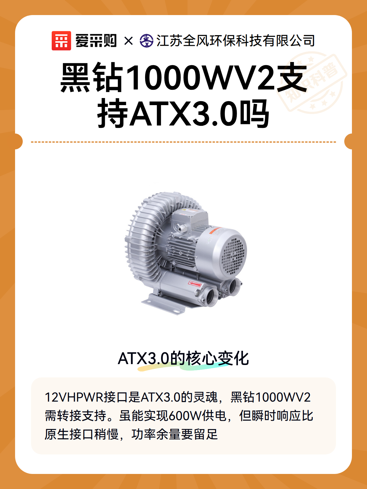 黑钻1000WV2支持ATX3.0吗（图1）