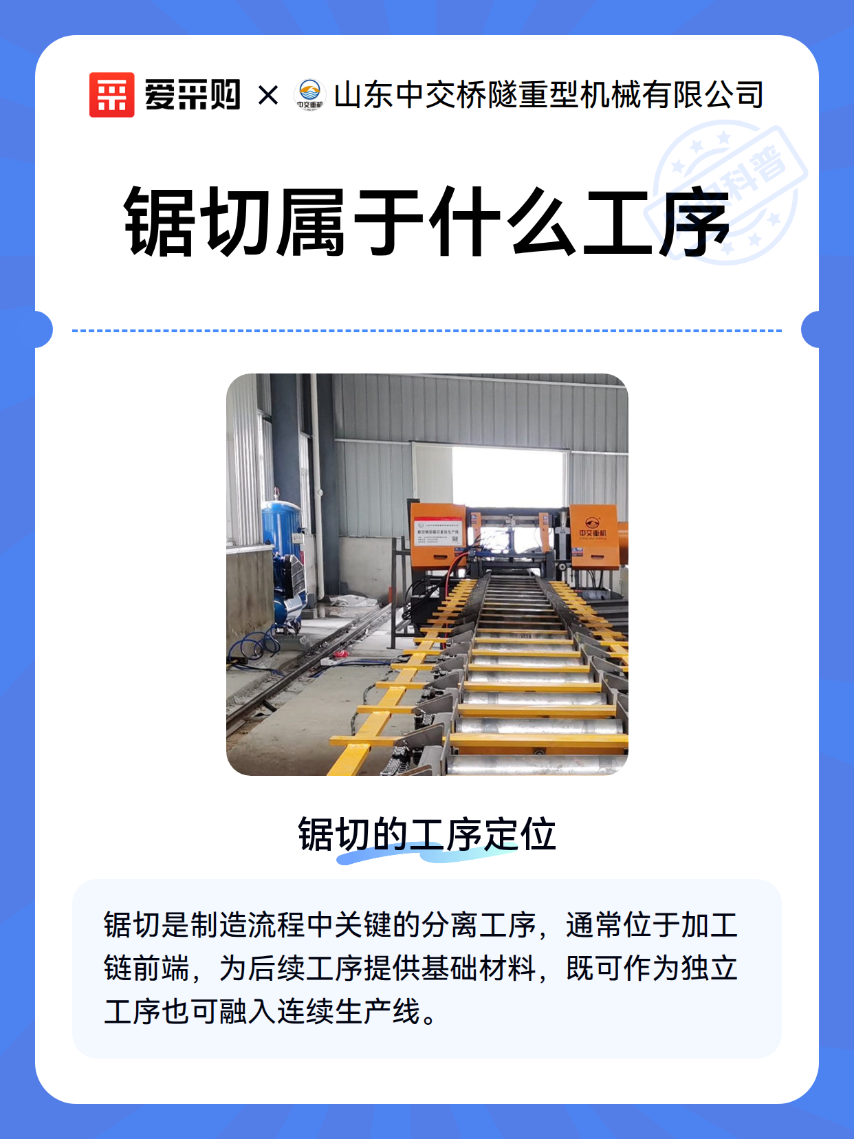 锯切属于什么工序（图2）