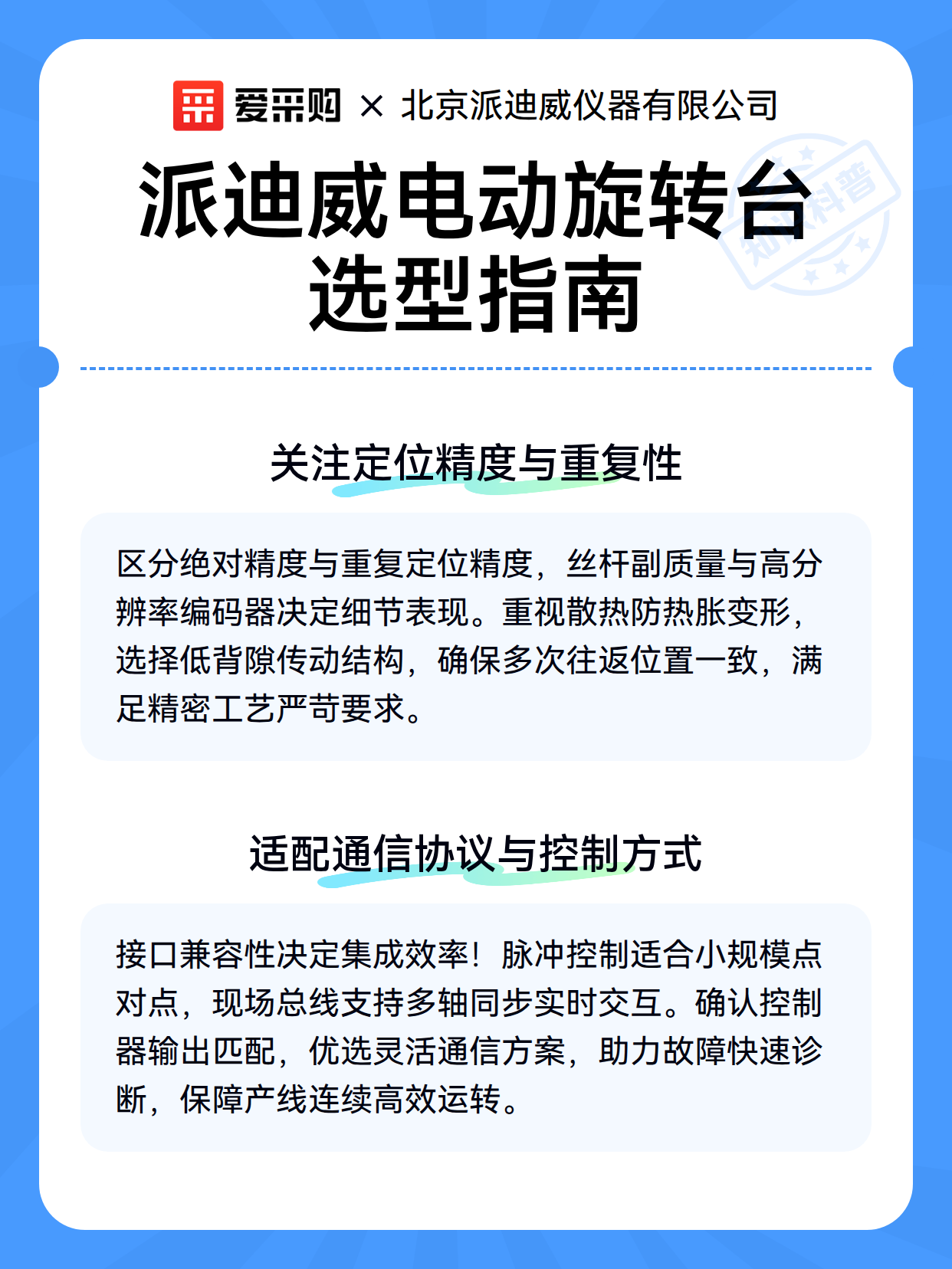 派迪威电动旋转台选型指南（图2）