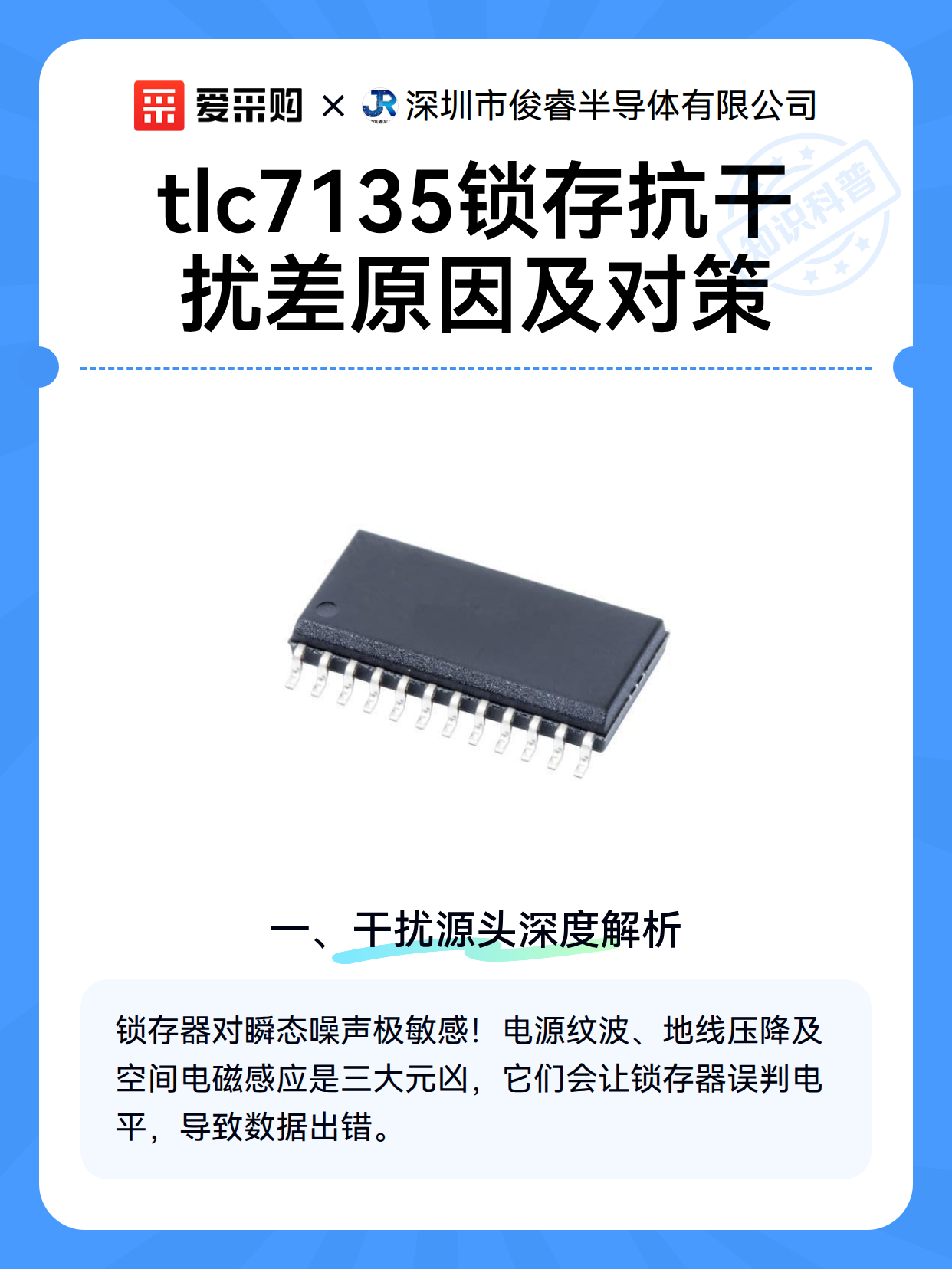 tlc7135锁存抗干扰差原因及对策（图2）