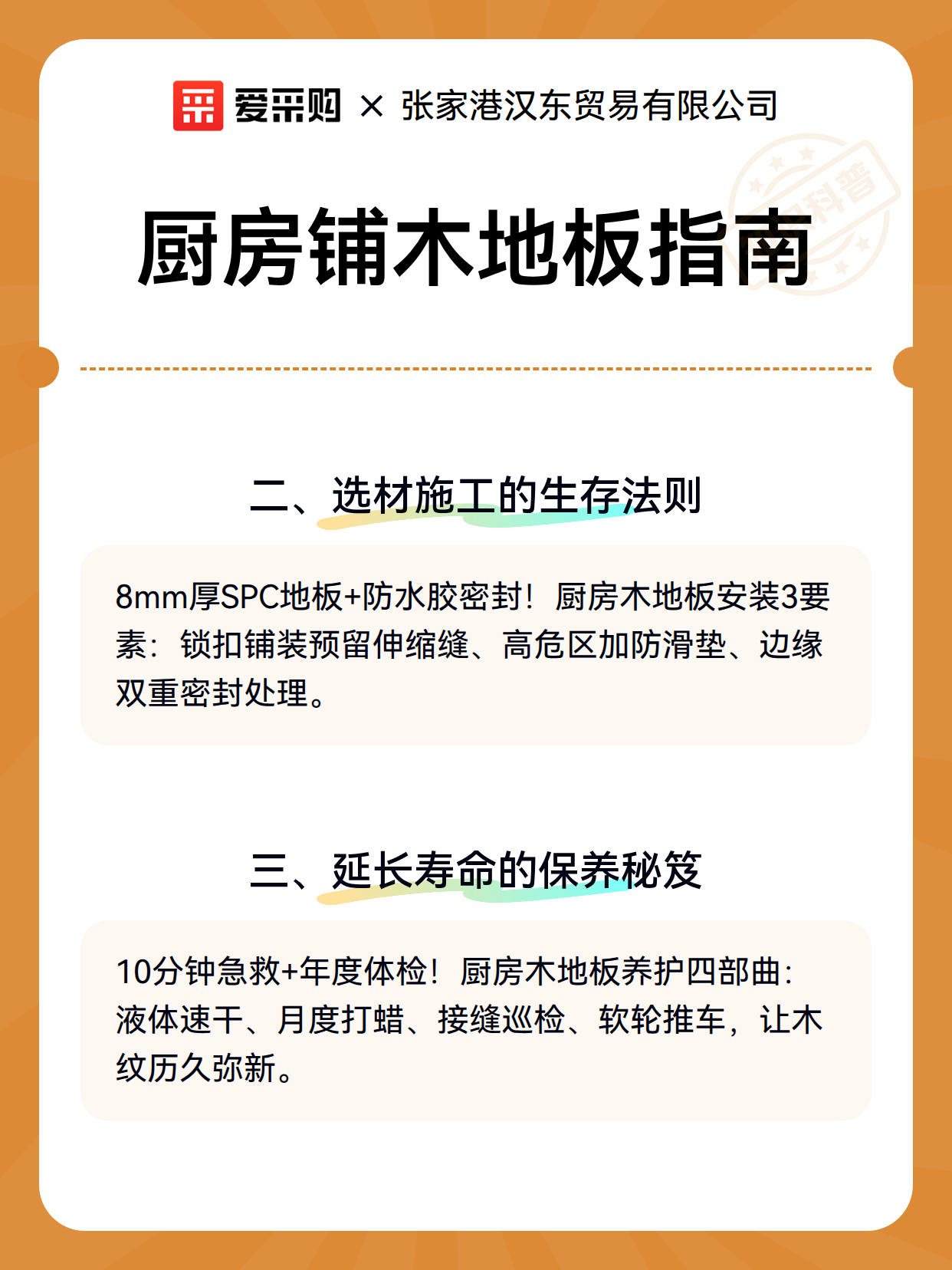 厨房铺木地板指南（图3）