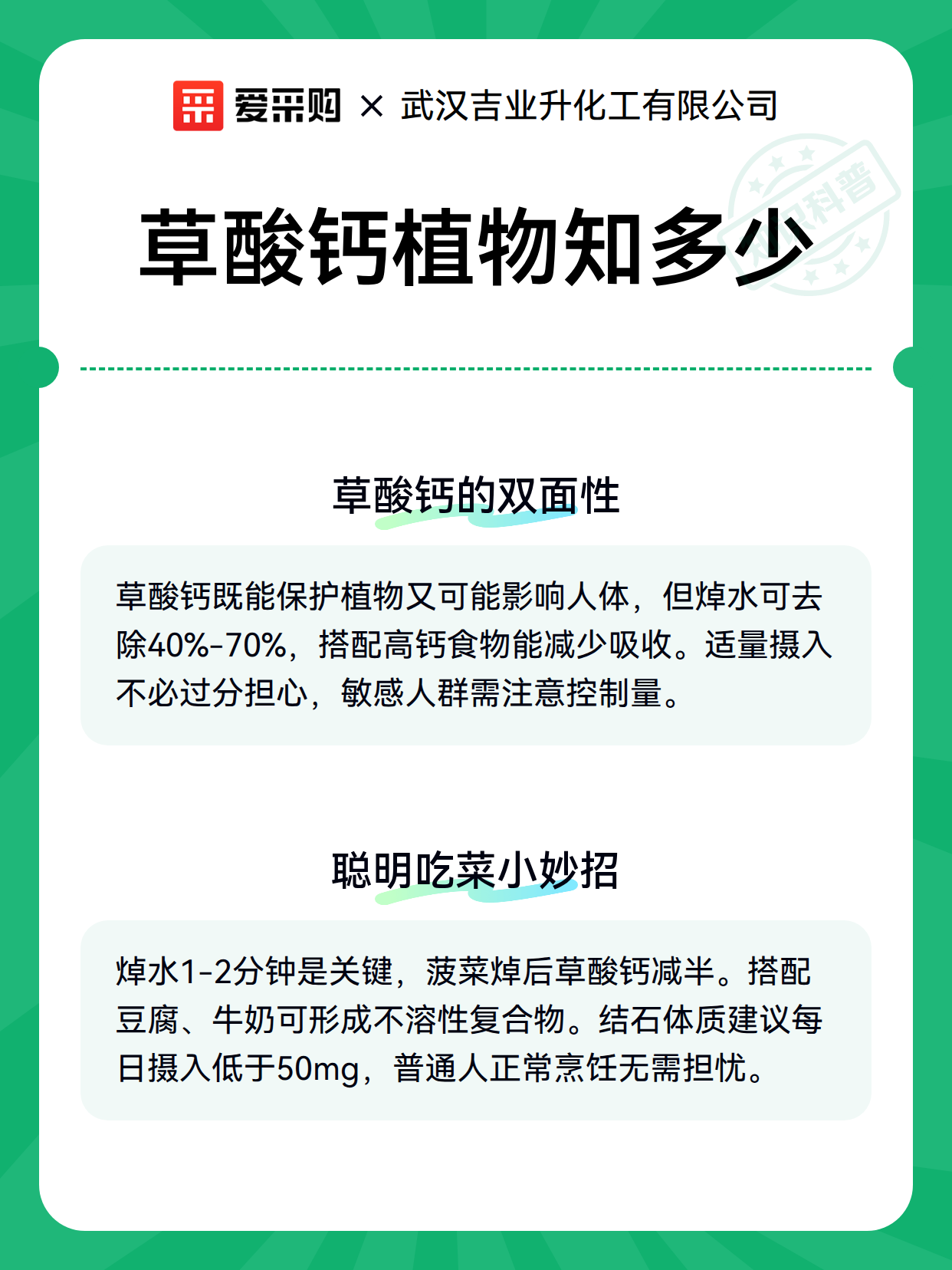 草酸钙植物知多少（图3）