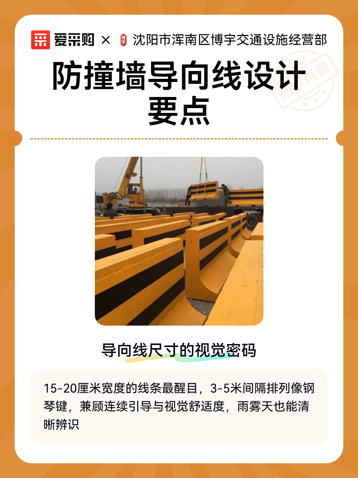 防撞墙导向线设计要点（图1）