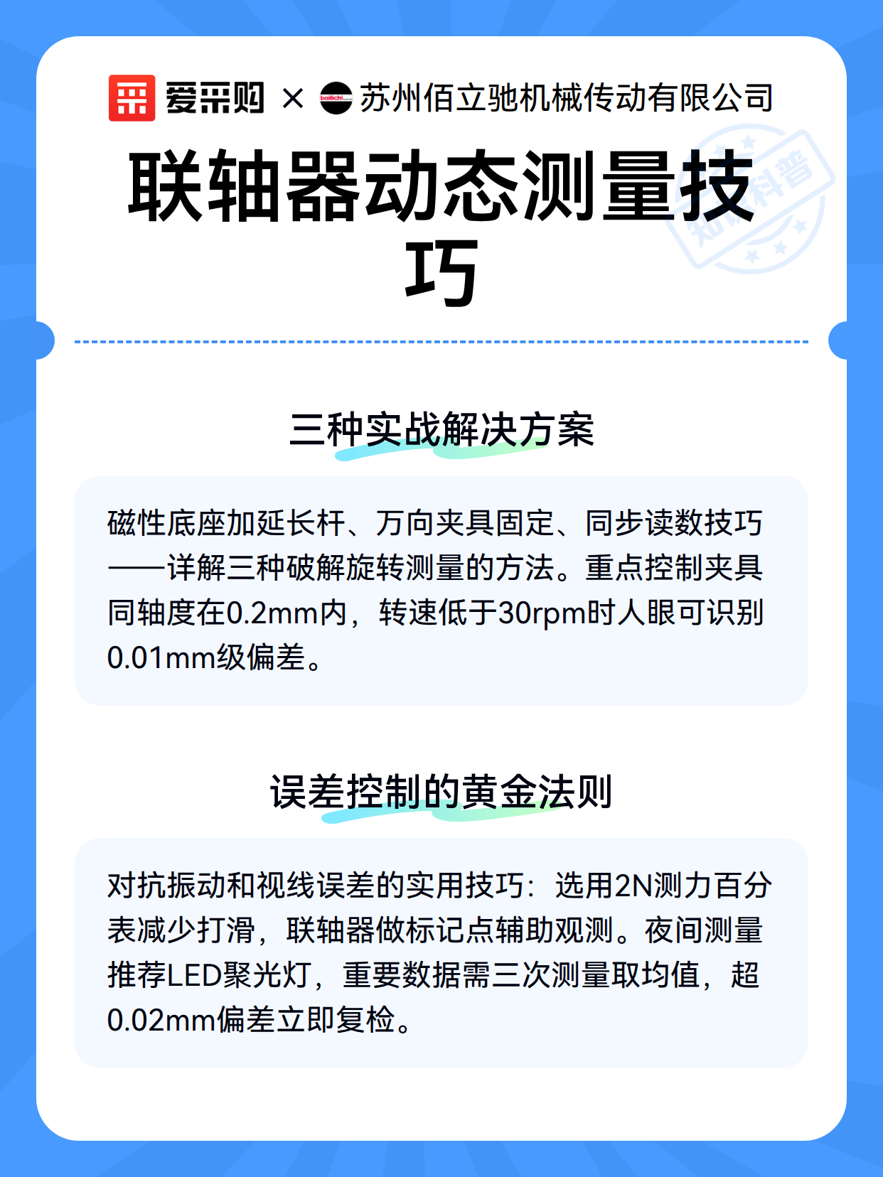 联轴器动态测量技巧（图3）